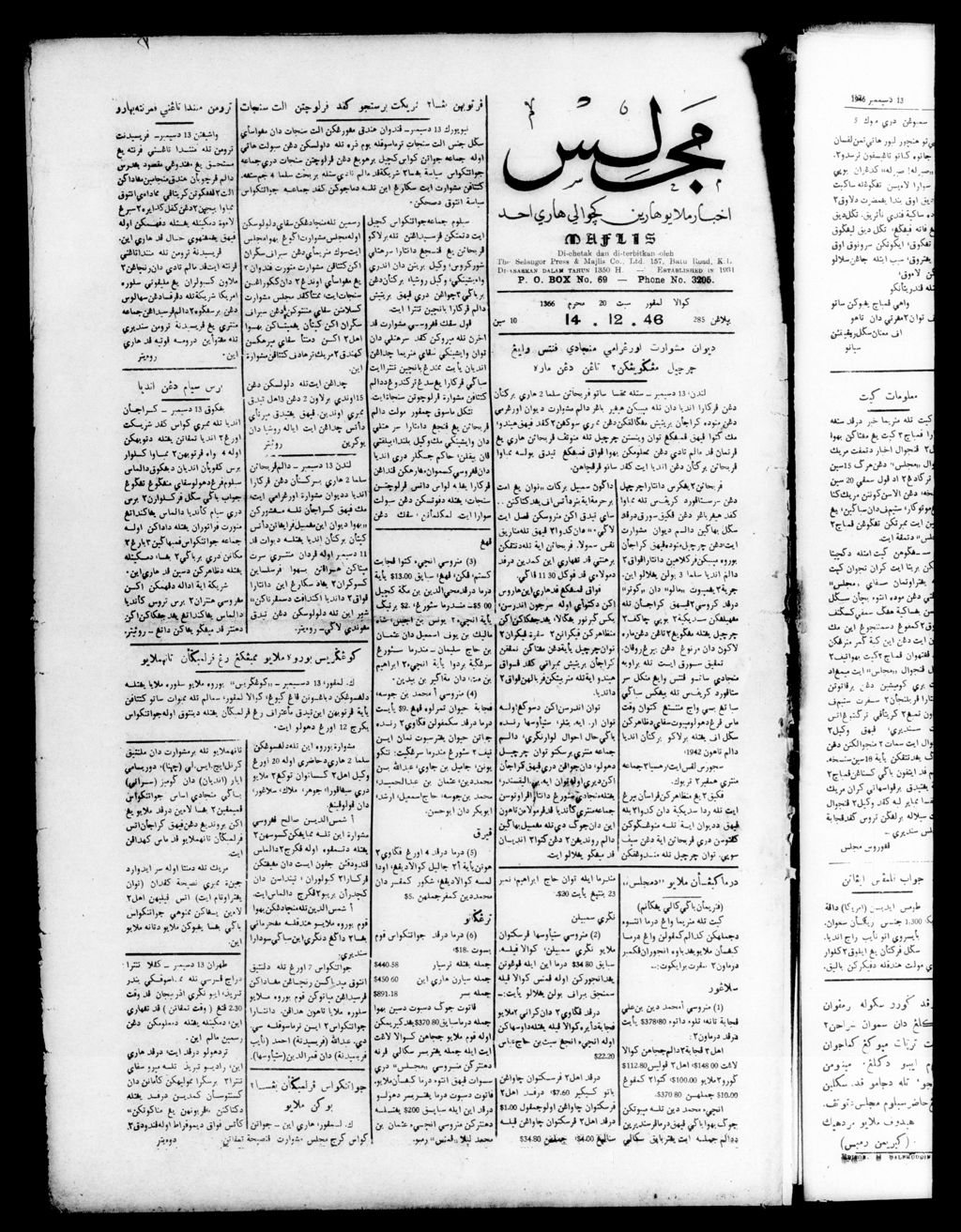 Miniature of Majlis 14 December 1946