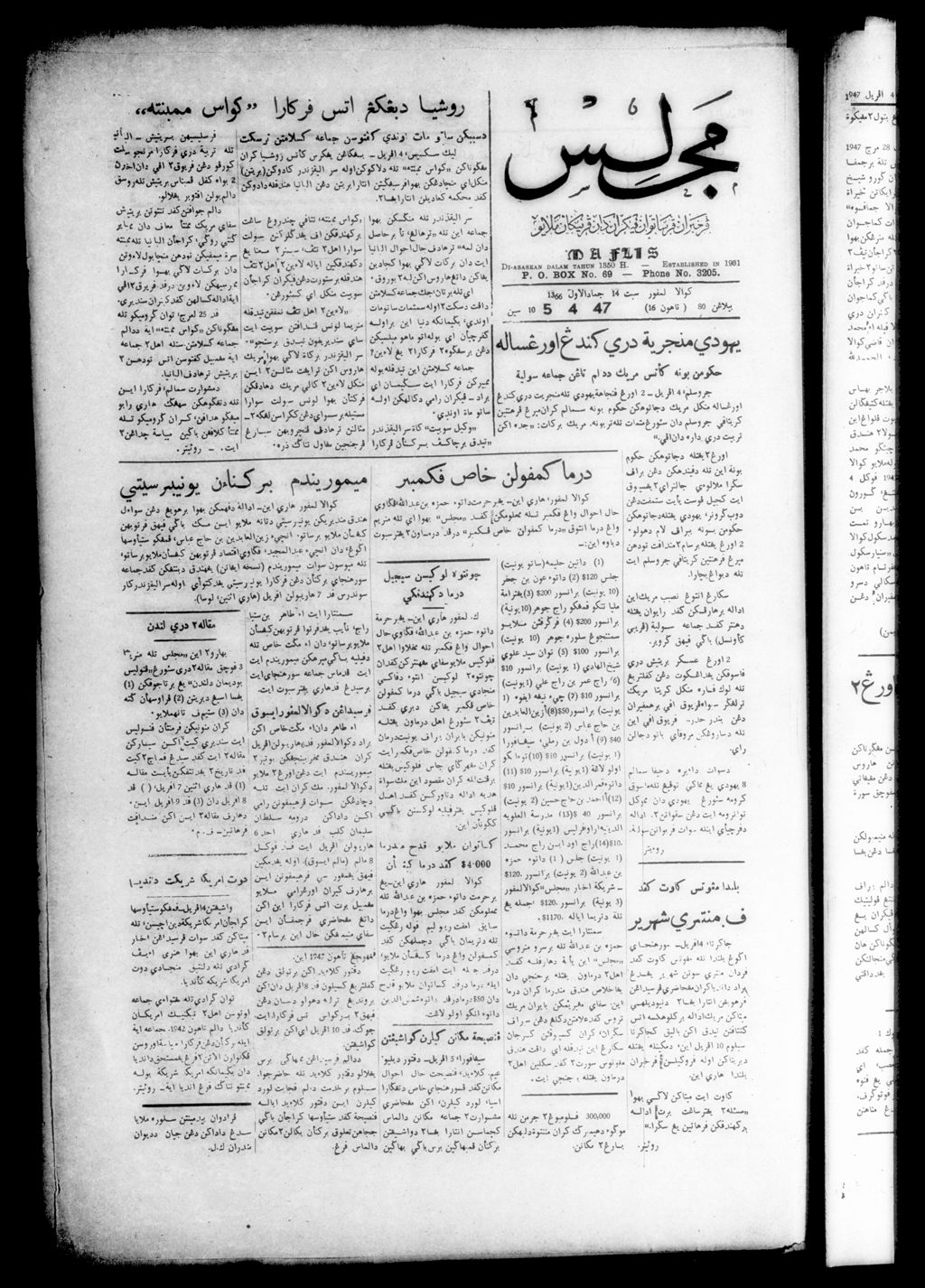 Miniature of Majlis 05 April 1947