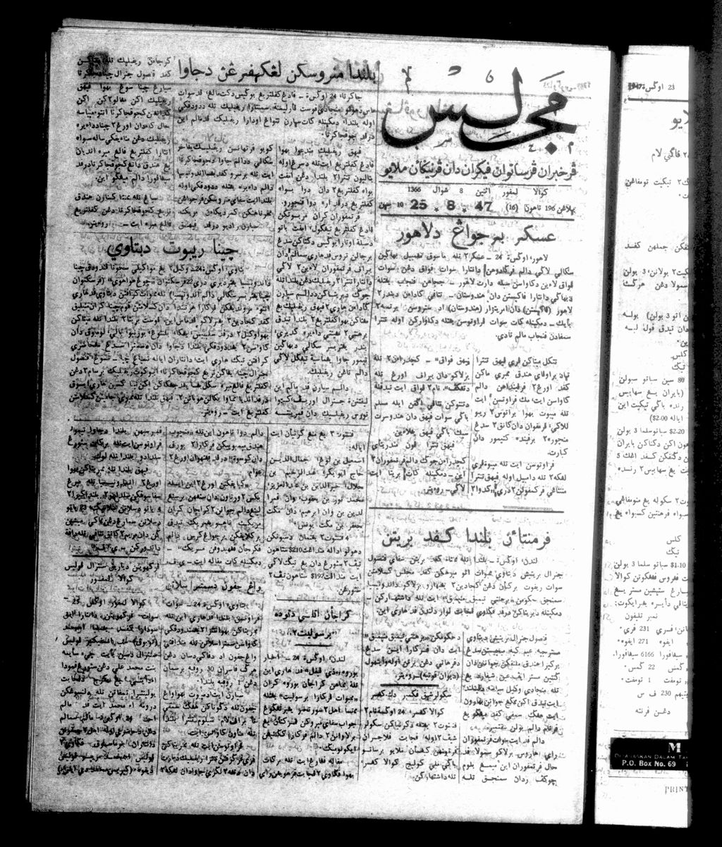 Miniature of Majlis 25 August 1947