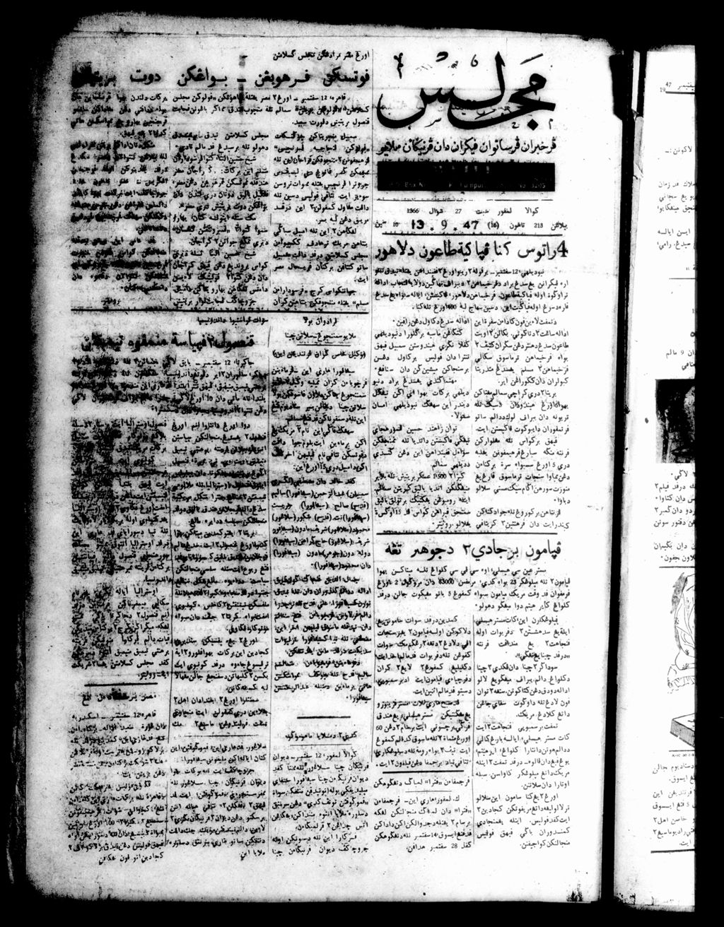 Miniature of Majlis 13 September 1947