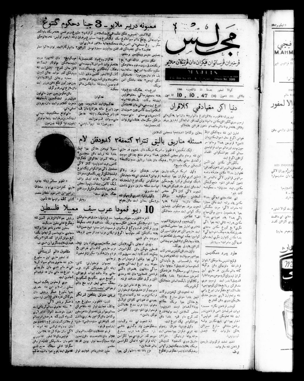 Miniature of Majlis 10 October 1947