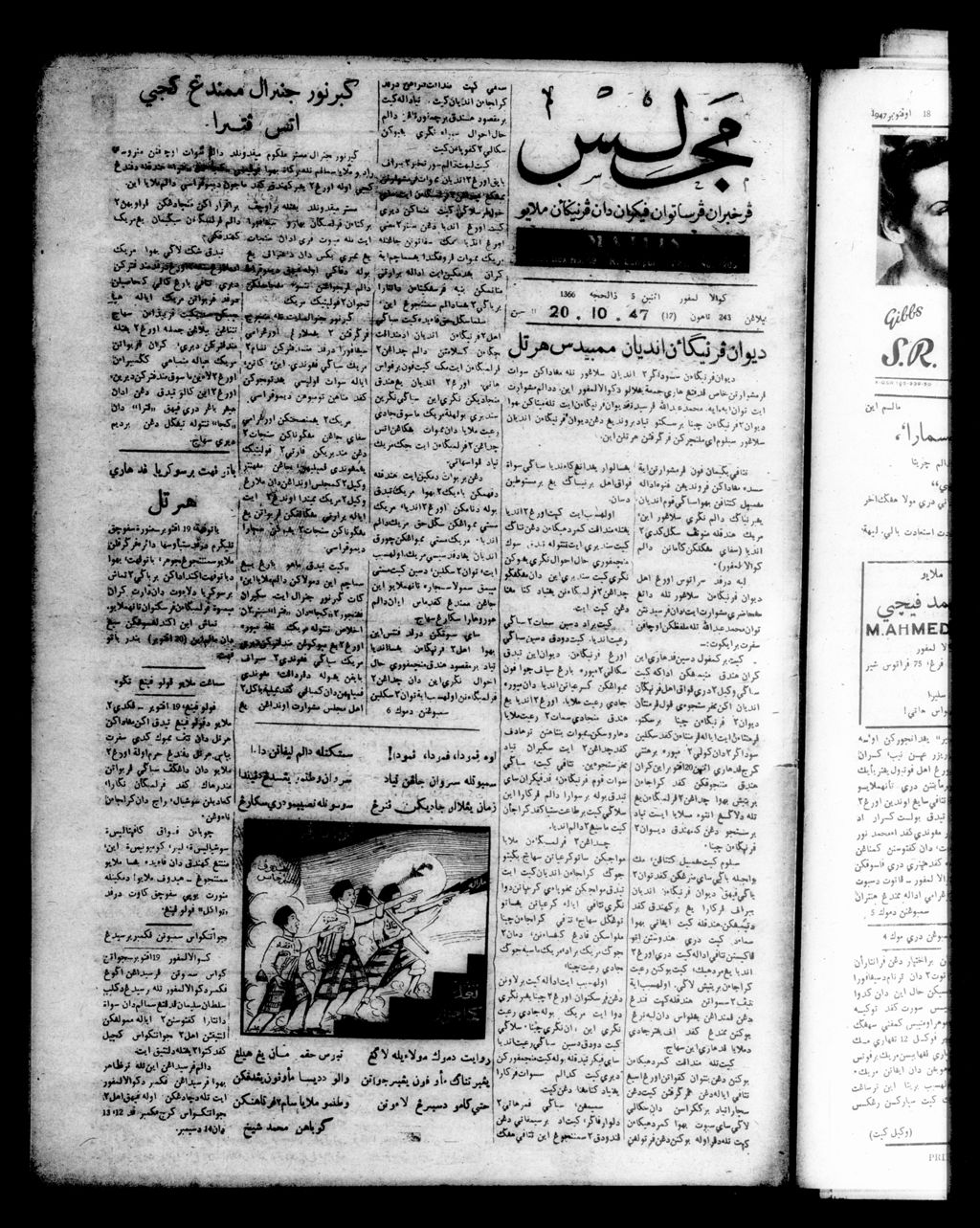 Miniature of Majlis 20 October 1947