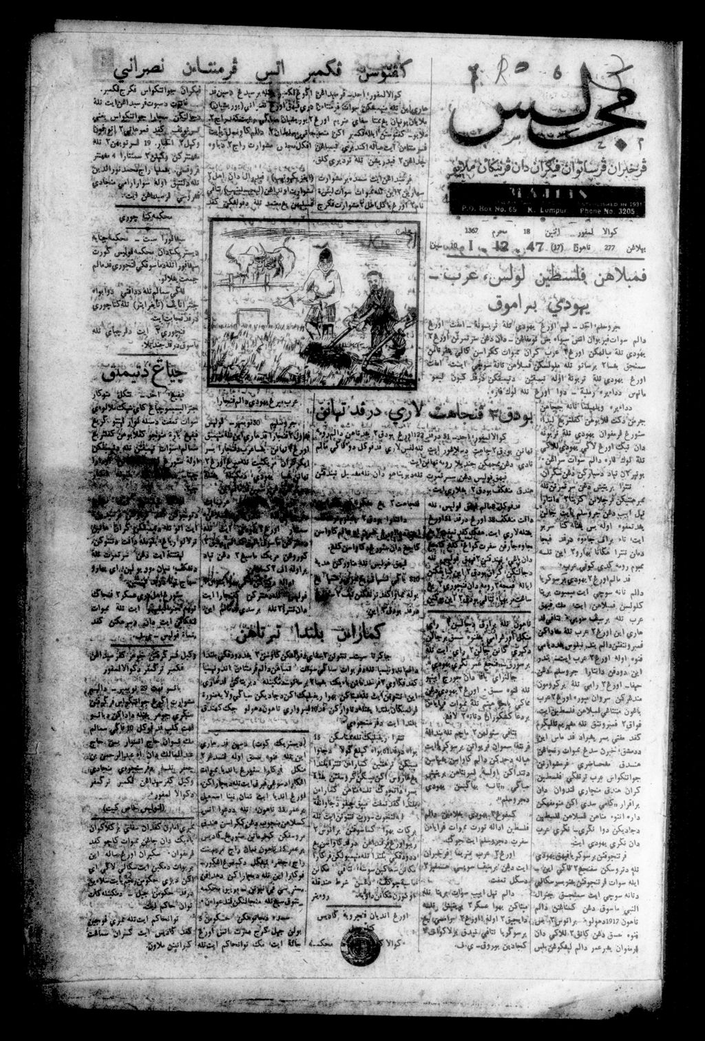 Miniature of Majlis 01 December 1947