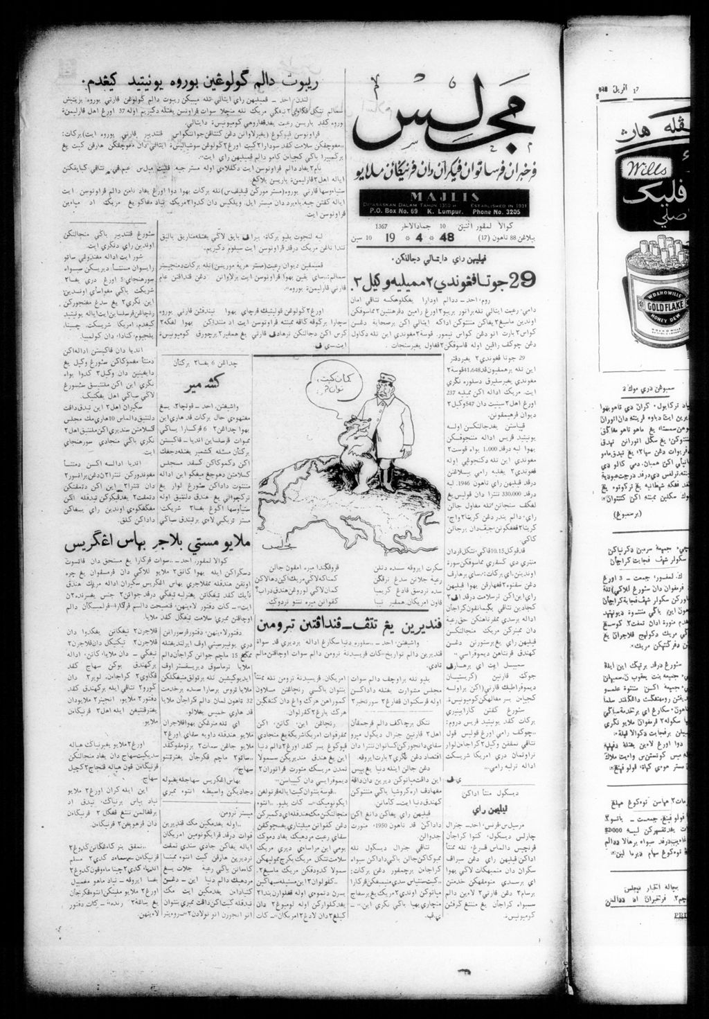 Miniature of Majlis 19 April 1948