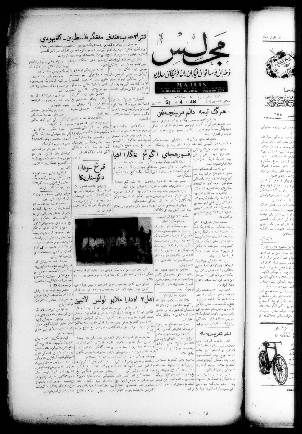 Miniature of Majlis 21 April 1948