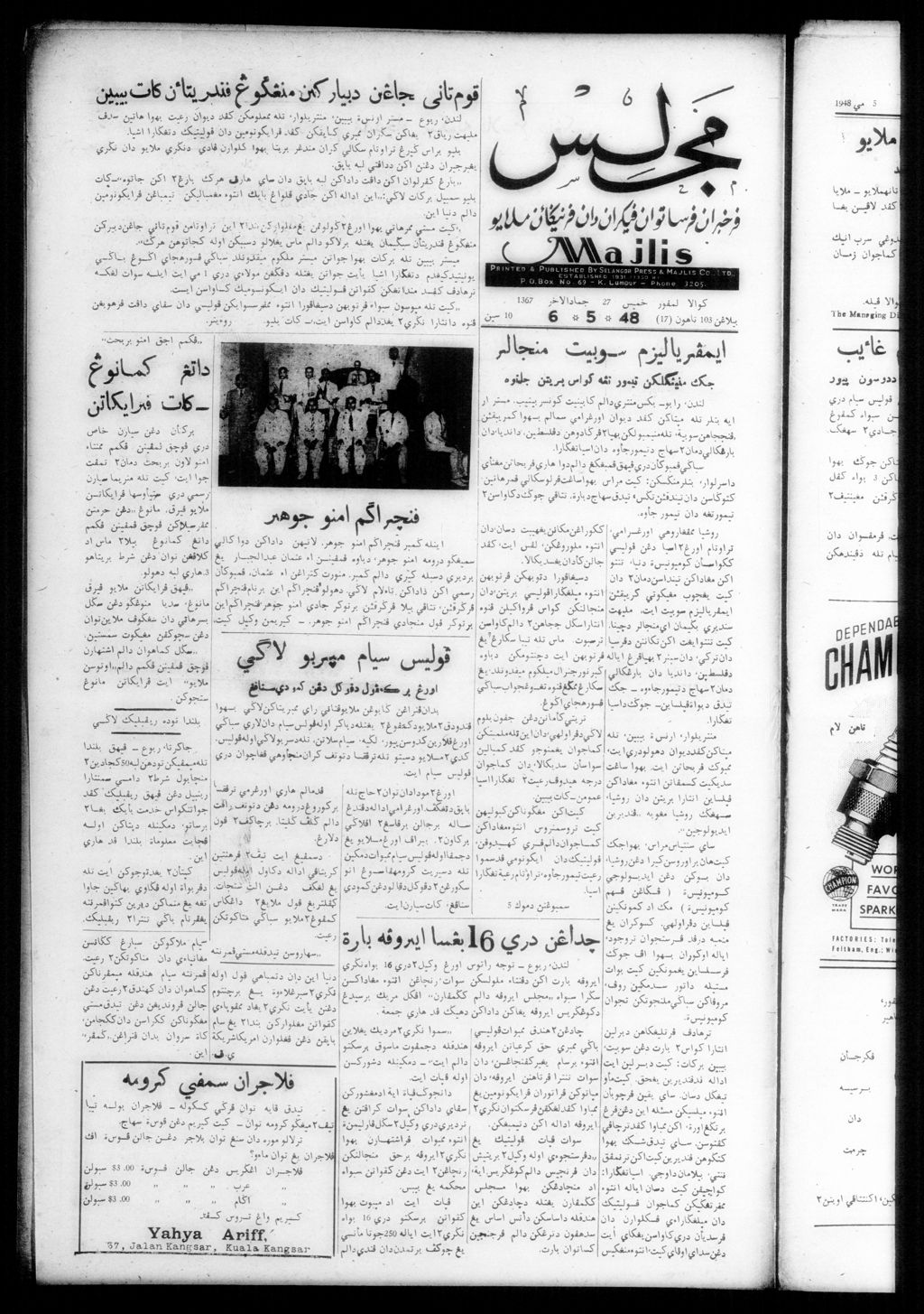 Miniature of Majlis 06 May 1948