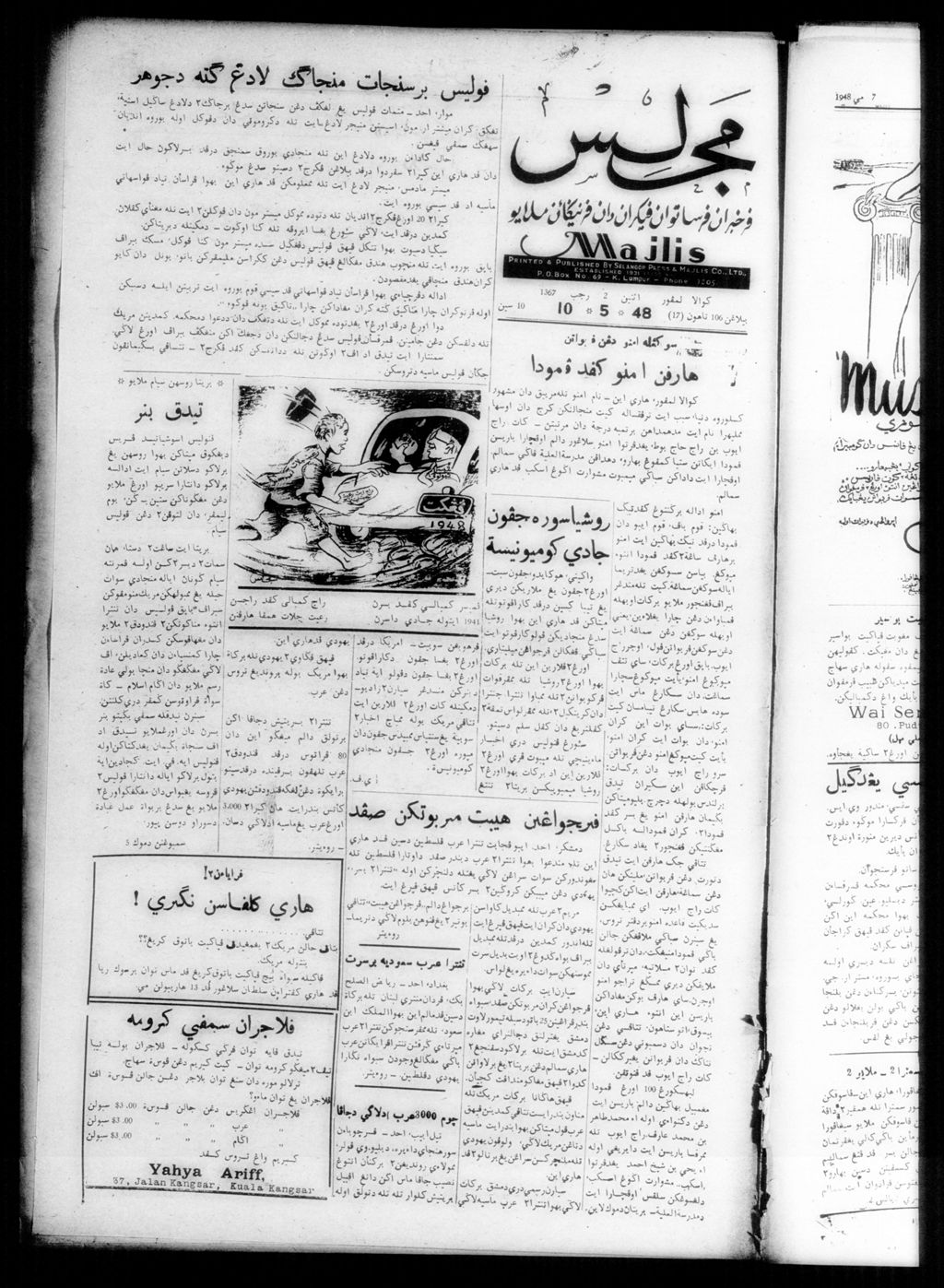 Miniature of Majlis 10 May 1948