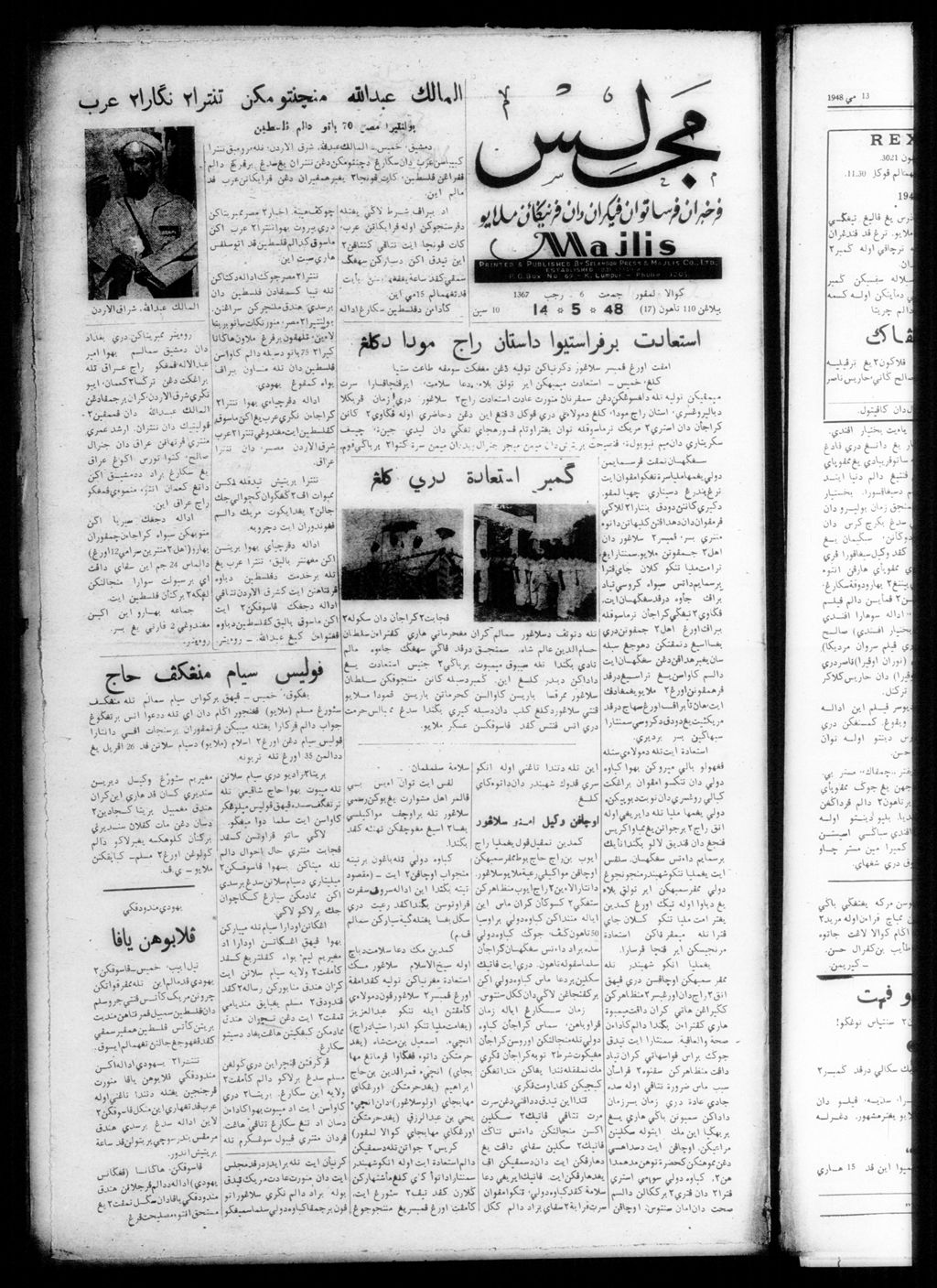 Miniature of Majlis 14 May 1948