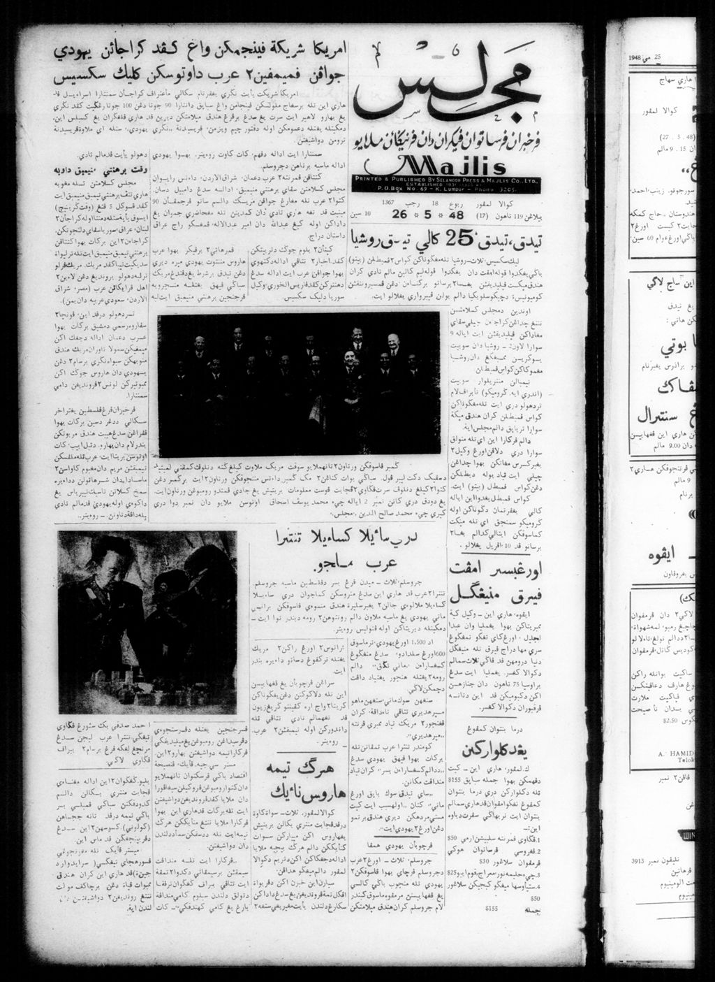 Miniature of Majlis 26 May 1948