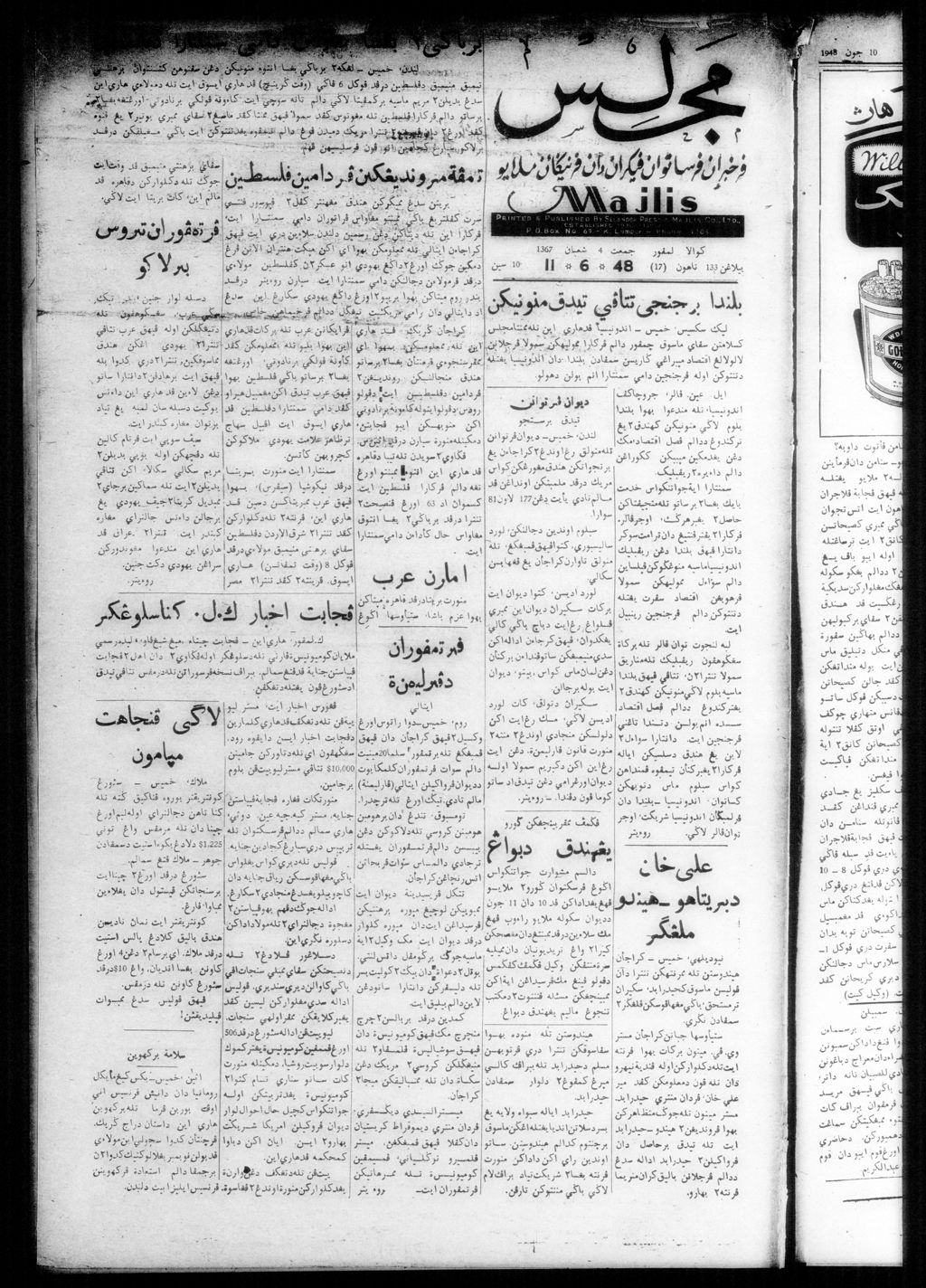 Miniature of Majlis 11 June 1948