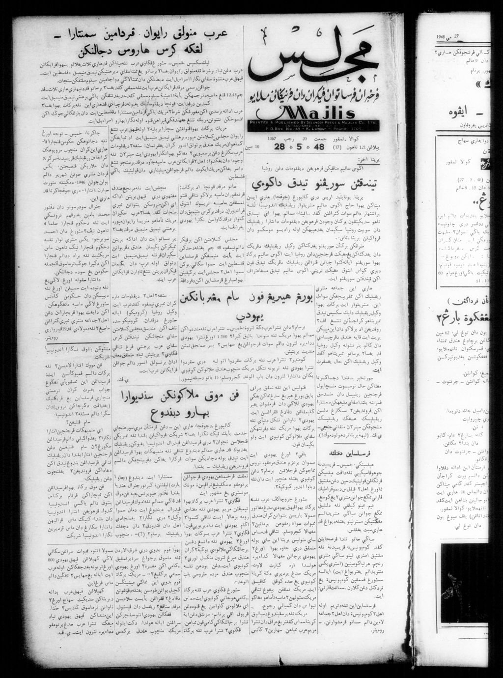 Miniature of Majlis 28 May 1948