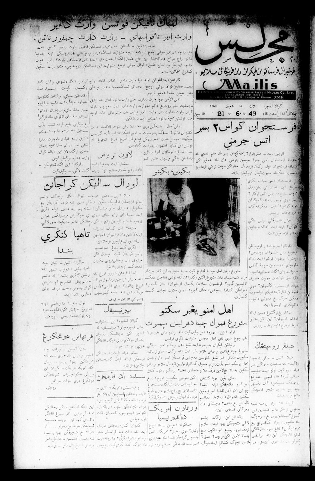 Miniature of Majlis 21 June 1949