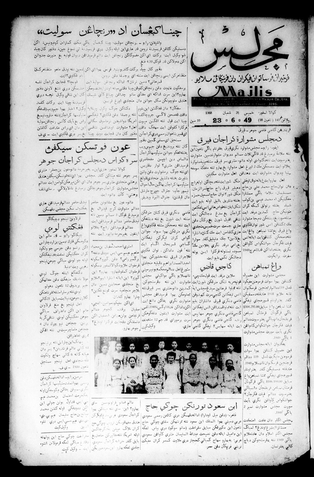 Miniature of Majlis 23 June 1949