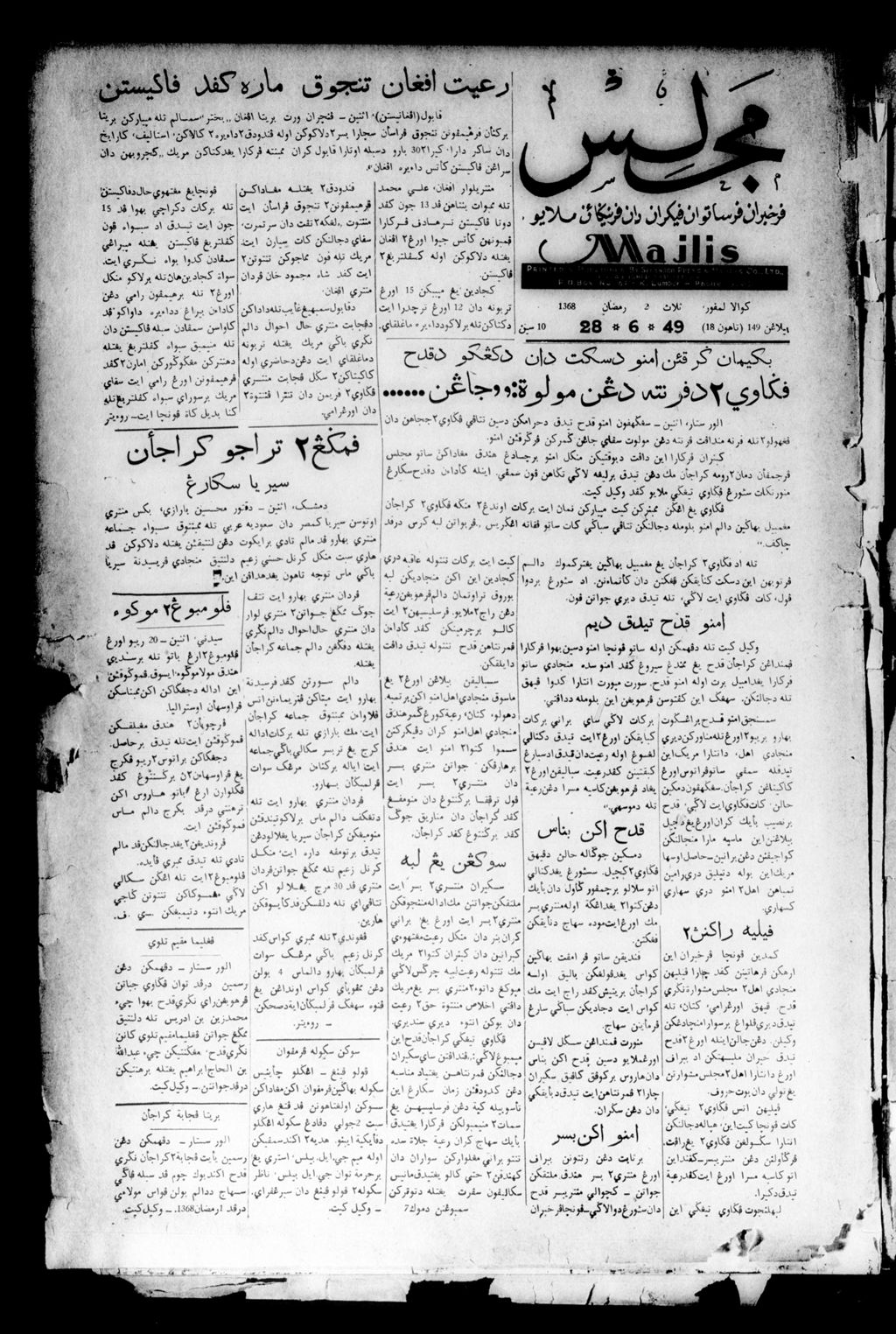 Miniature of Majlis 28 June 1949