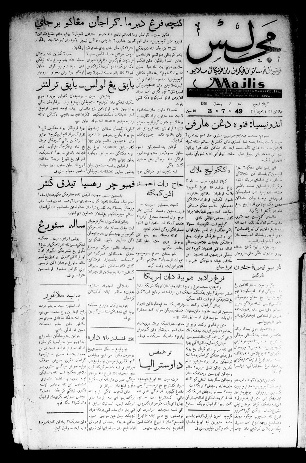 Miniature of Majlis 03 July 1949