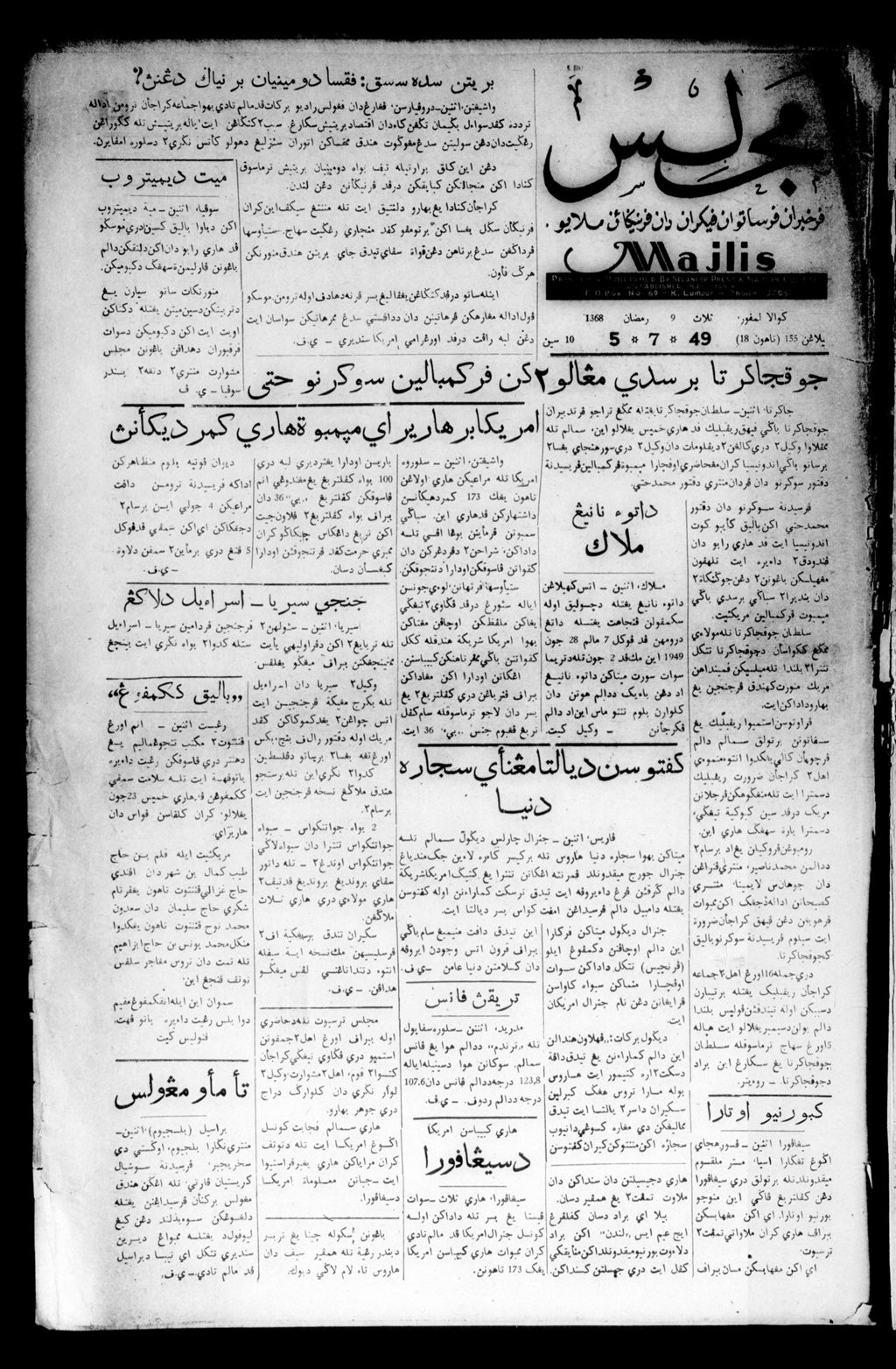 Miniature of Majlis 05 July 1949