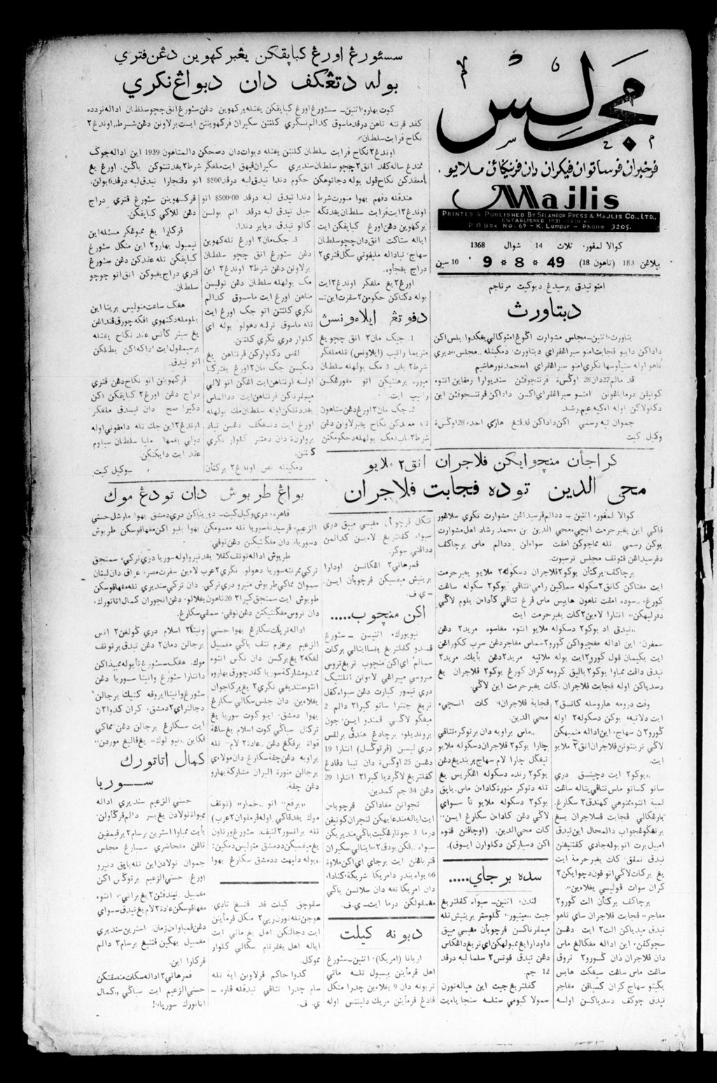 Miniature of Majlis 09 August 1949