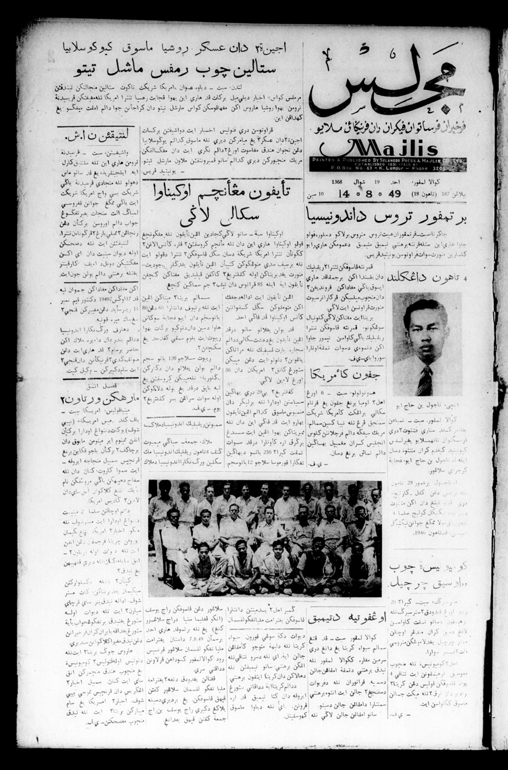 Miniature of Majlis 14 August 1949