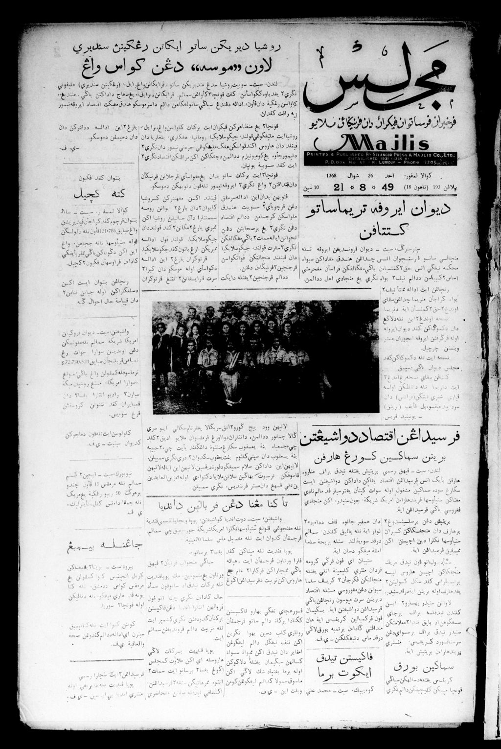 Miniature of Majlis 21 August 1949