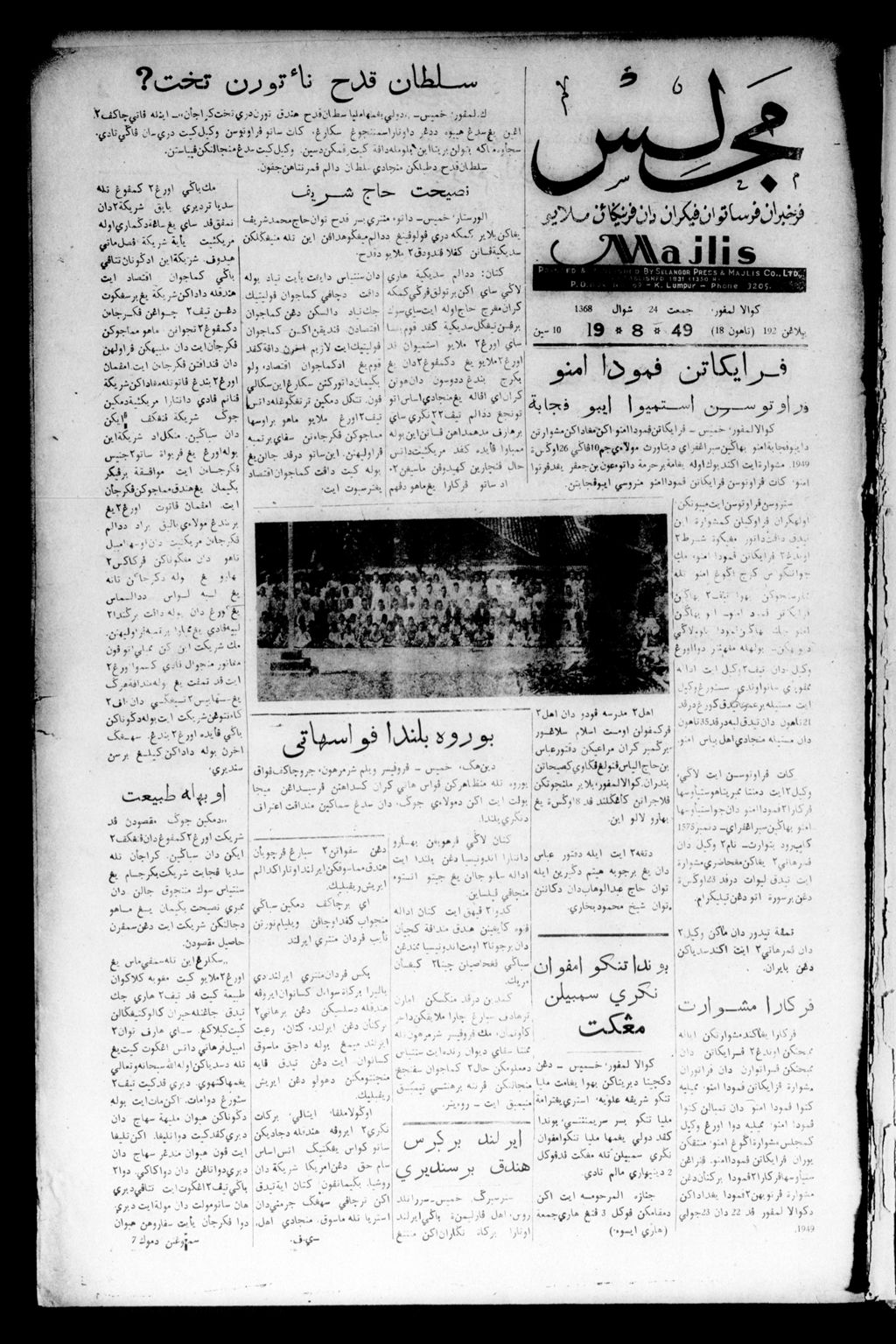 Miniature of Majlis 19 August 1949