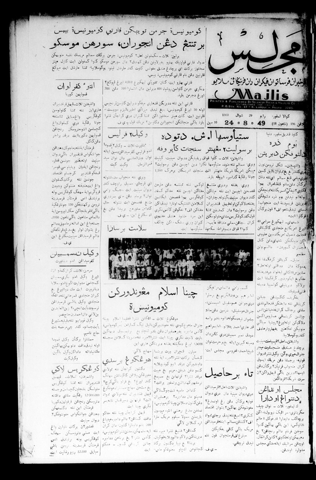 Miniature of Majlis 24 August 1949