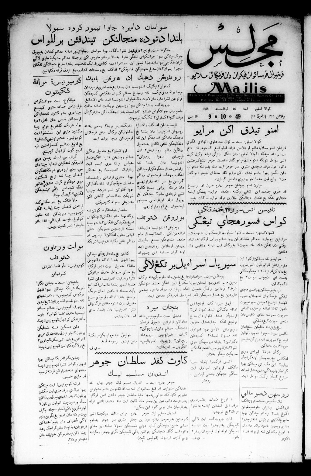 Miniature of Majlis 09 October 1949