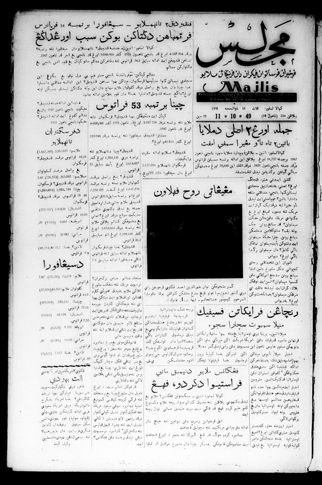 Miniature of Majlis 11 October 1949