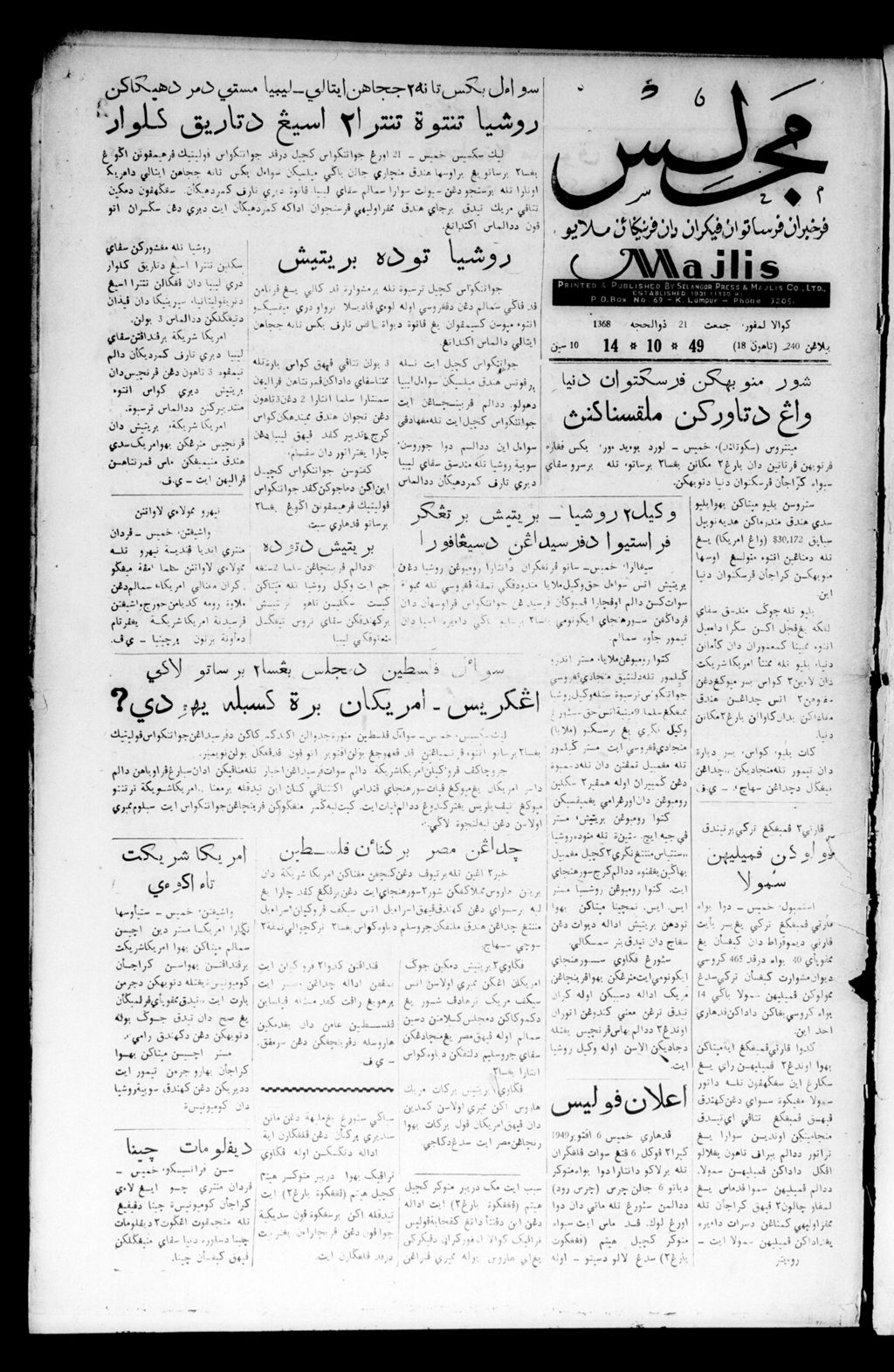 Miniature of Majlis 14 October 1949