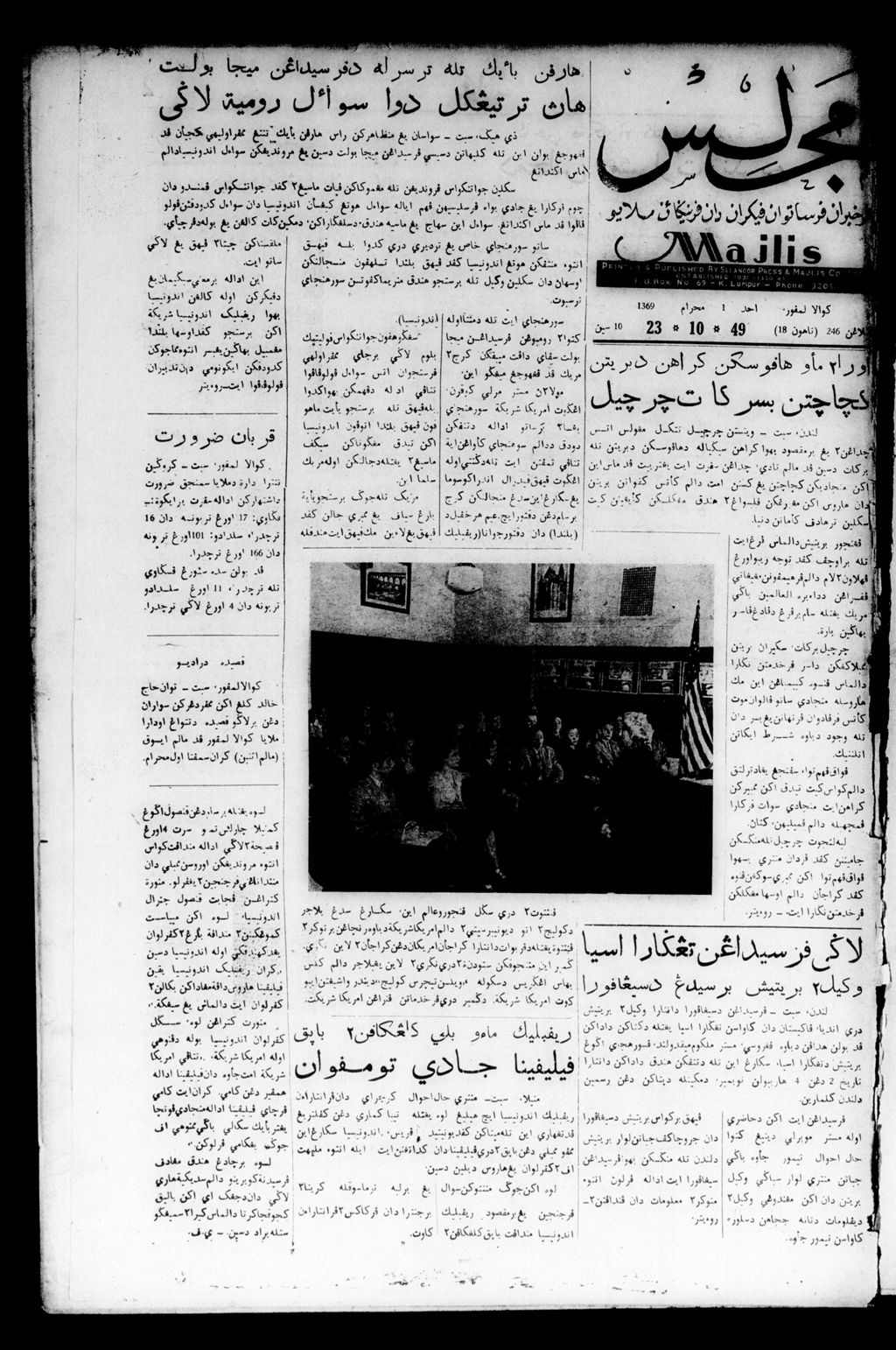 Miniature of Majlis 23 October 1949