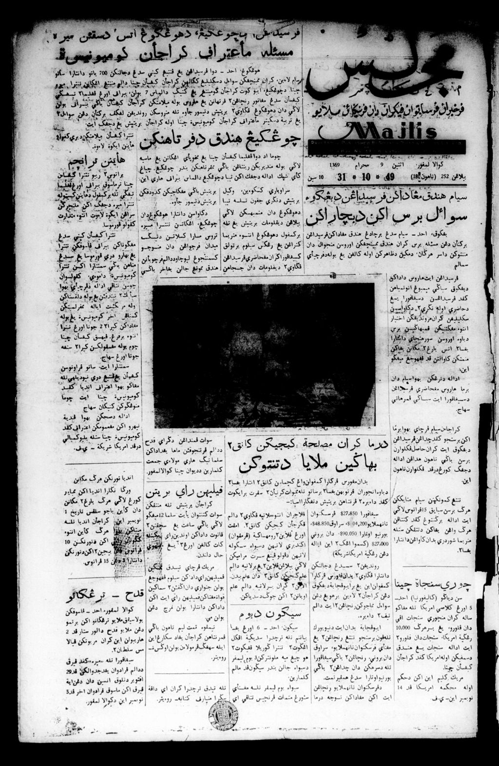 Miniature of Majlis 31 October 1949