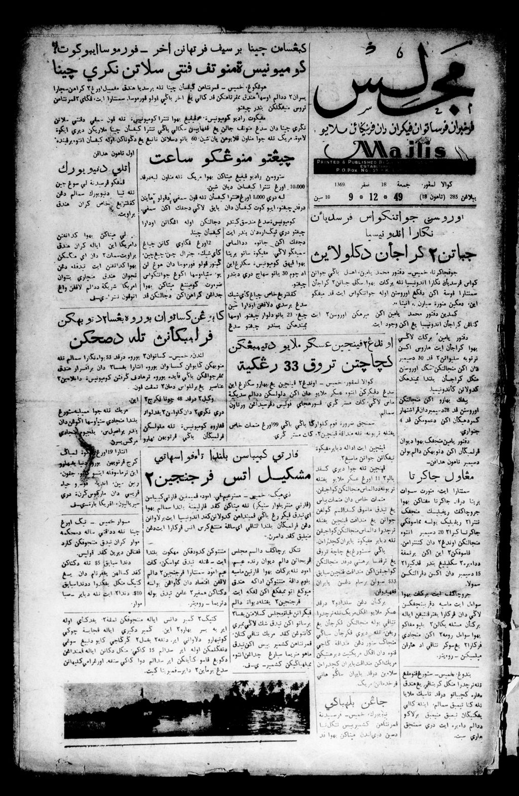 Miniature of Majlis 09 December 1949