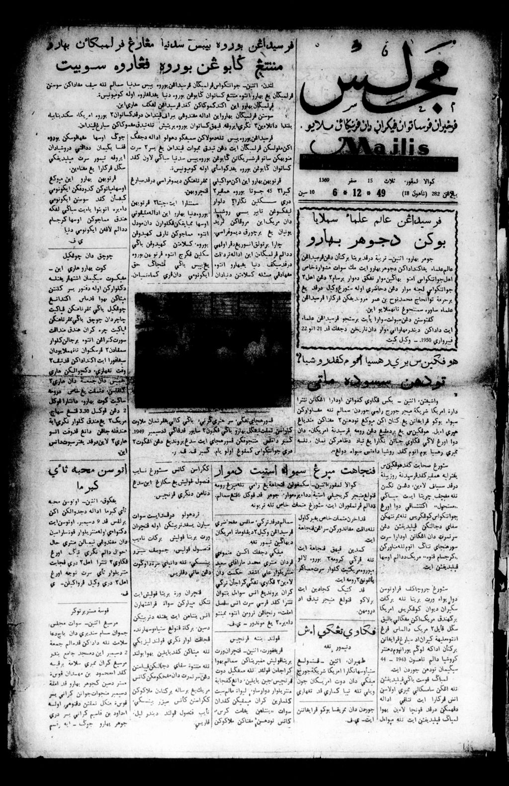 Miniature of Majlis 06 December 1949