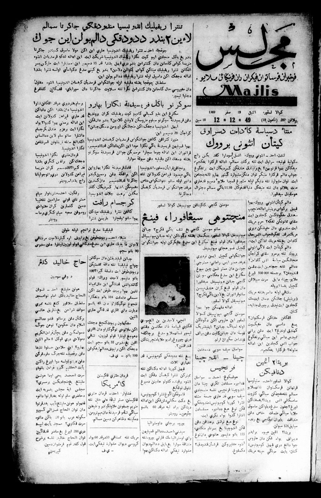 Miniature of Majlis 12 December 1949