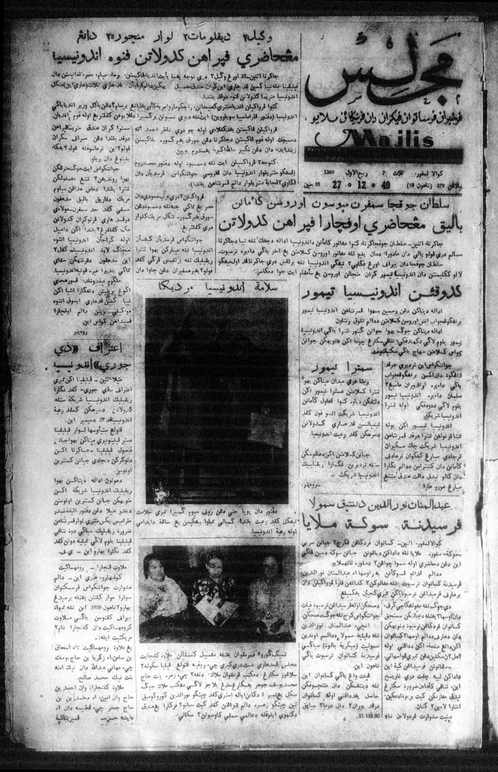 Miniature of Majlis 27 December 1949