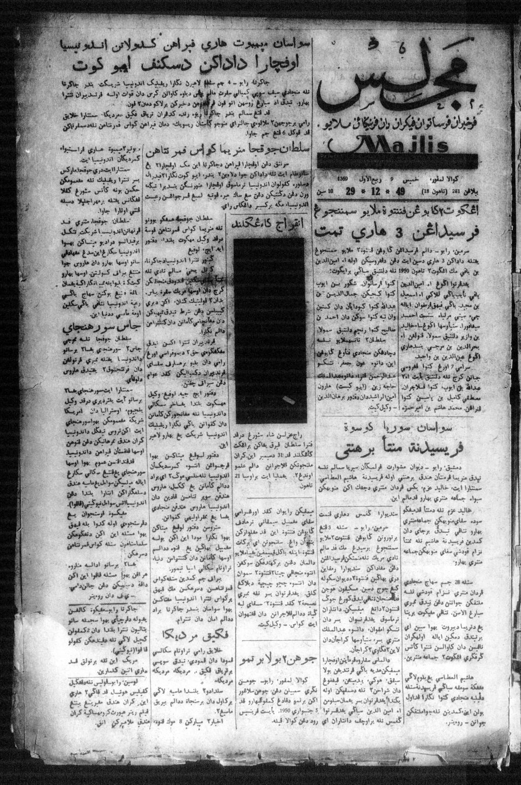 Miniature of Majlis 29 December 1949