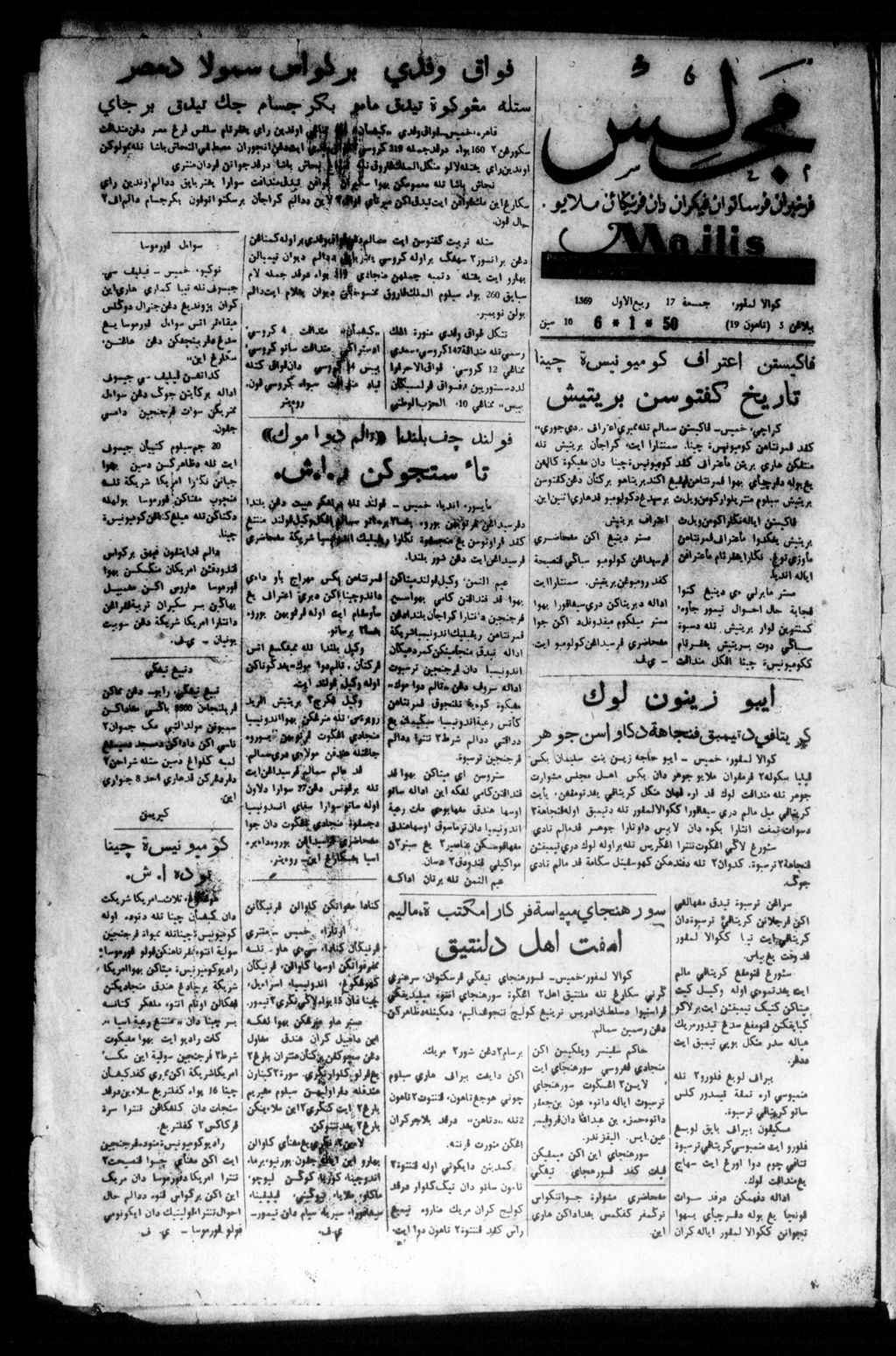 Miniature of Majlis 06 January 1950