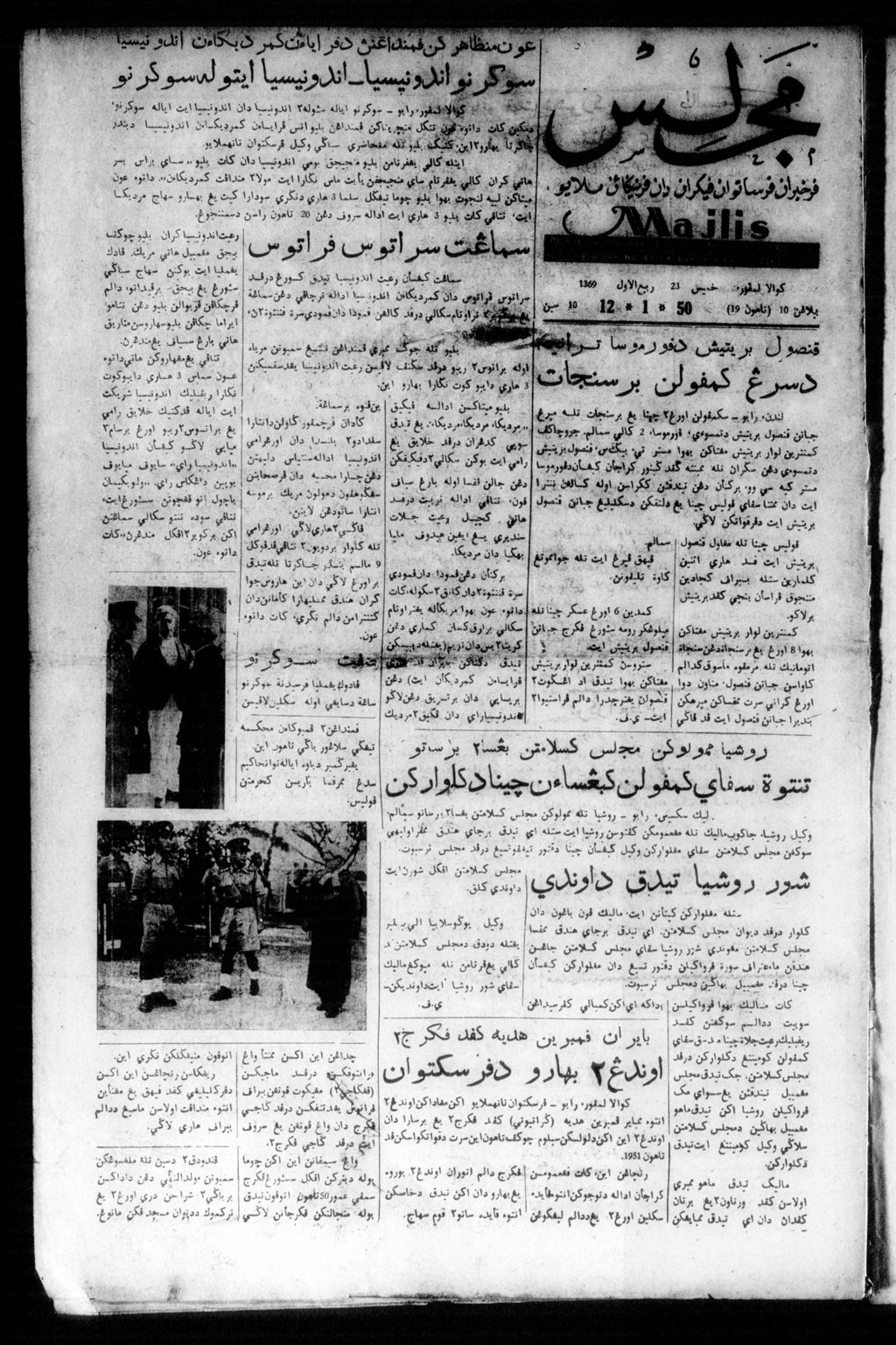 Miniature of Majlis 12 January 1950