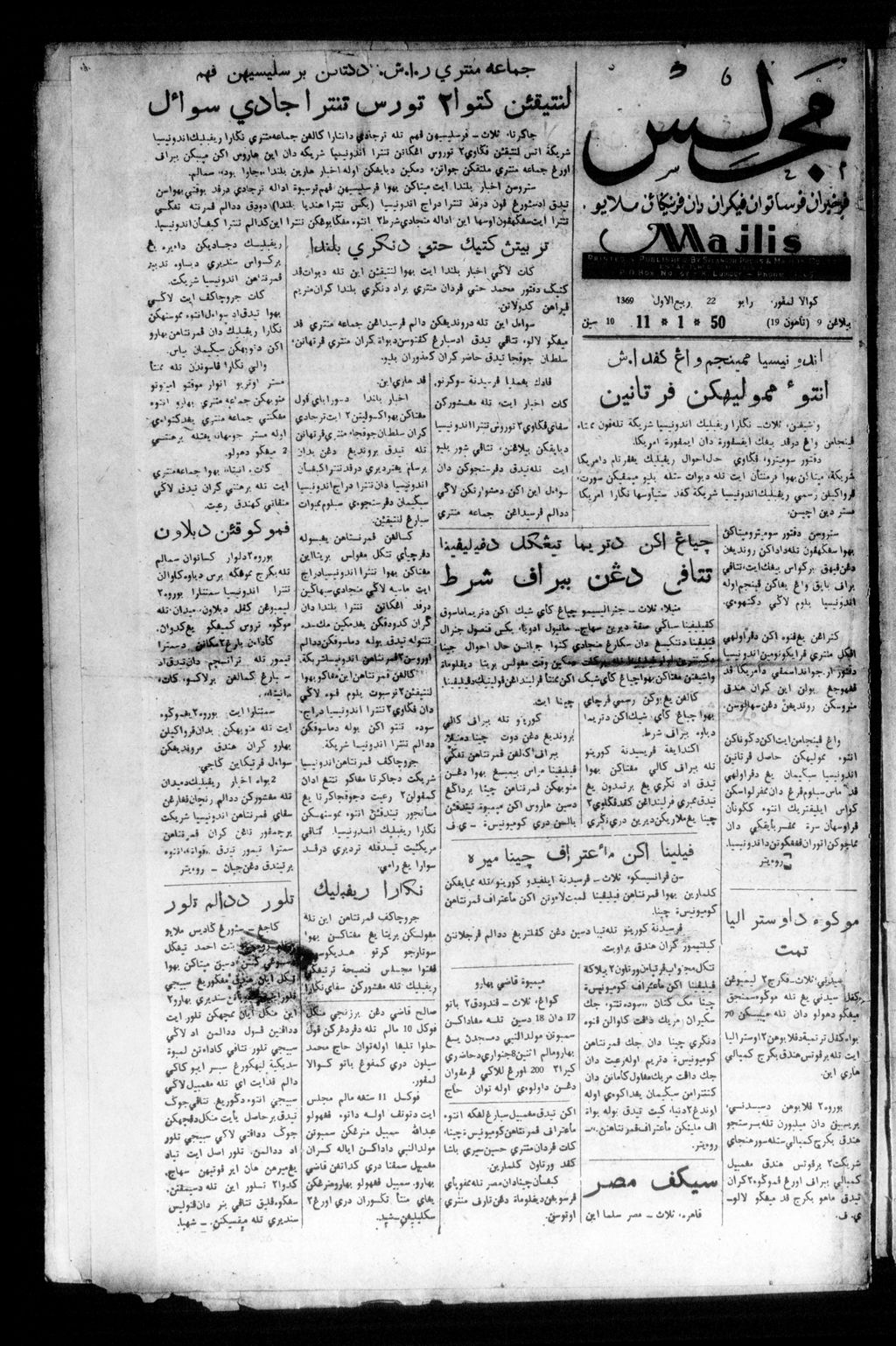 Miniature of Majlis 11 January 1950