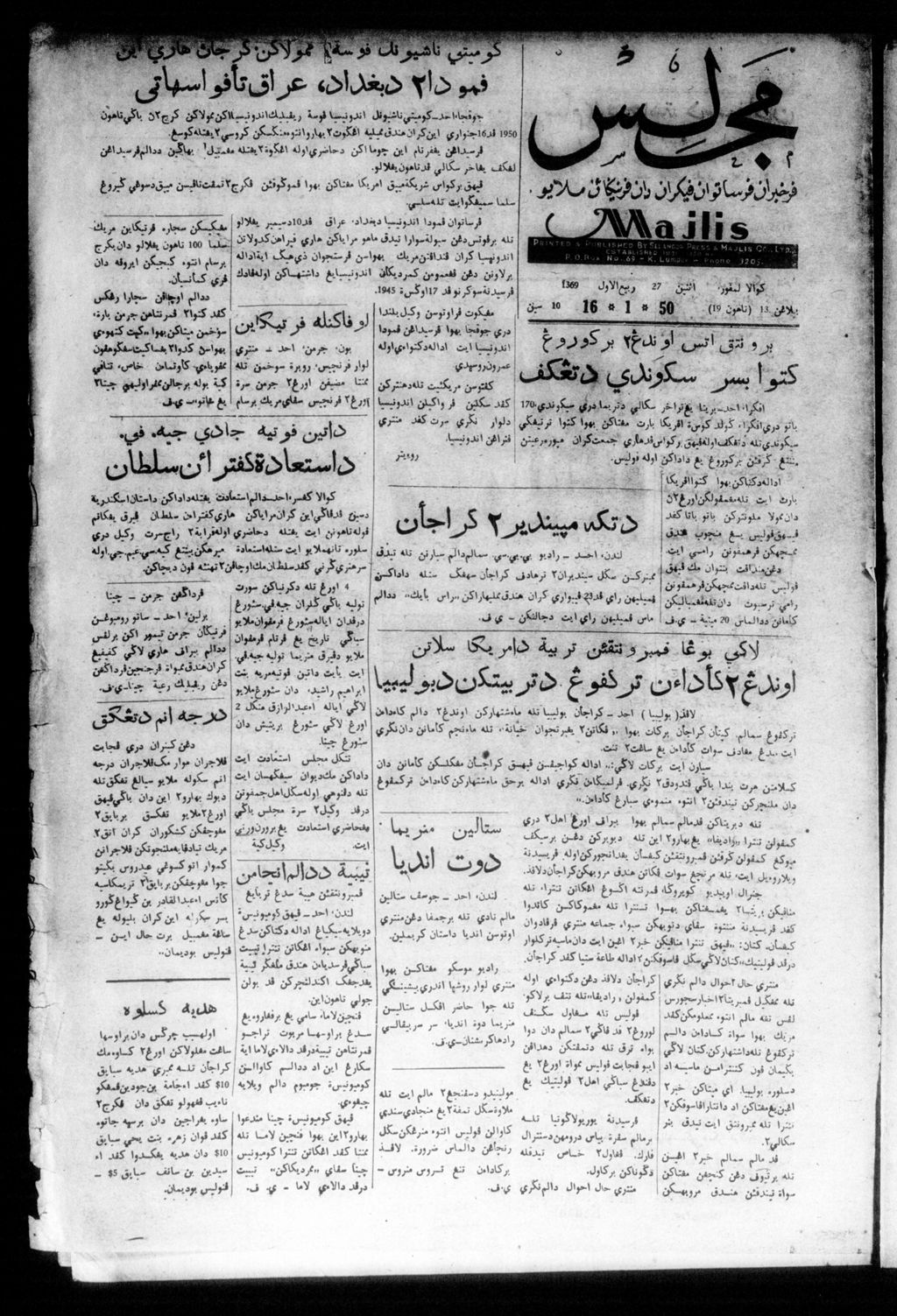 Miniature of Majlis 16 January 1950