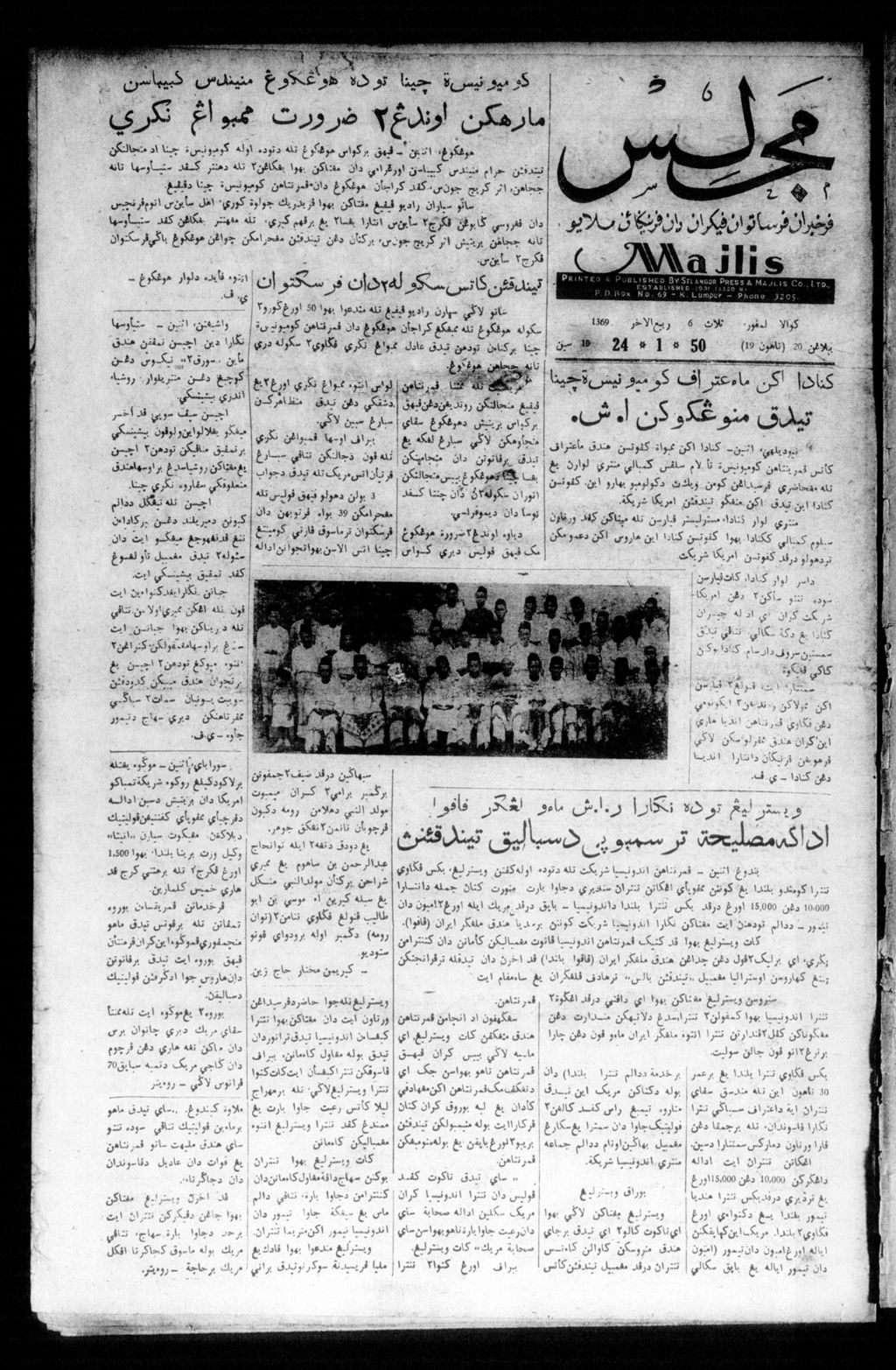 Miniature of Majlis 24 January 1950