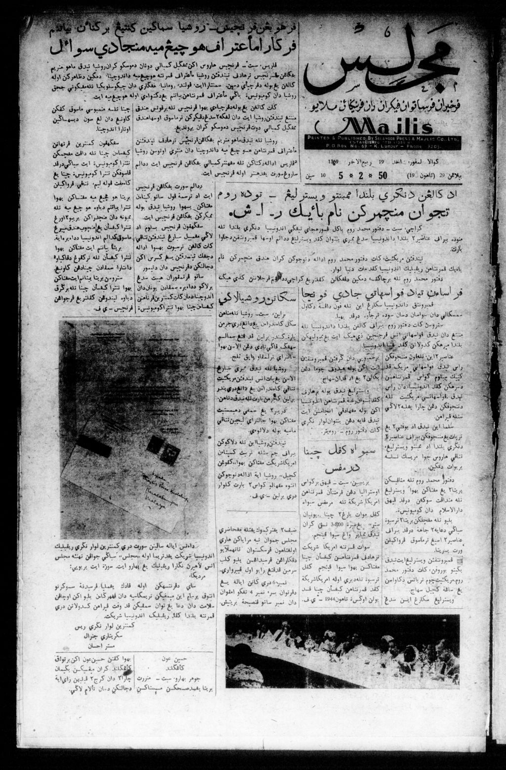 Miniature of Majlis 05 February 1950