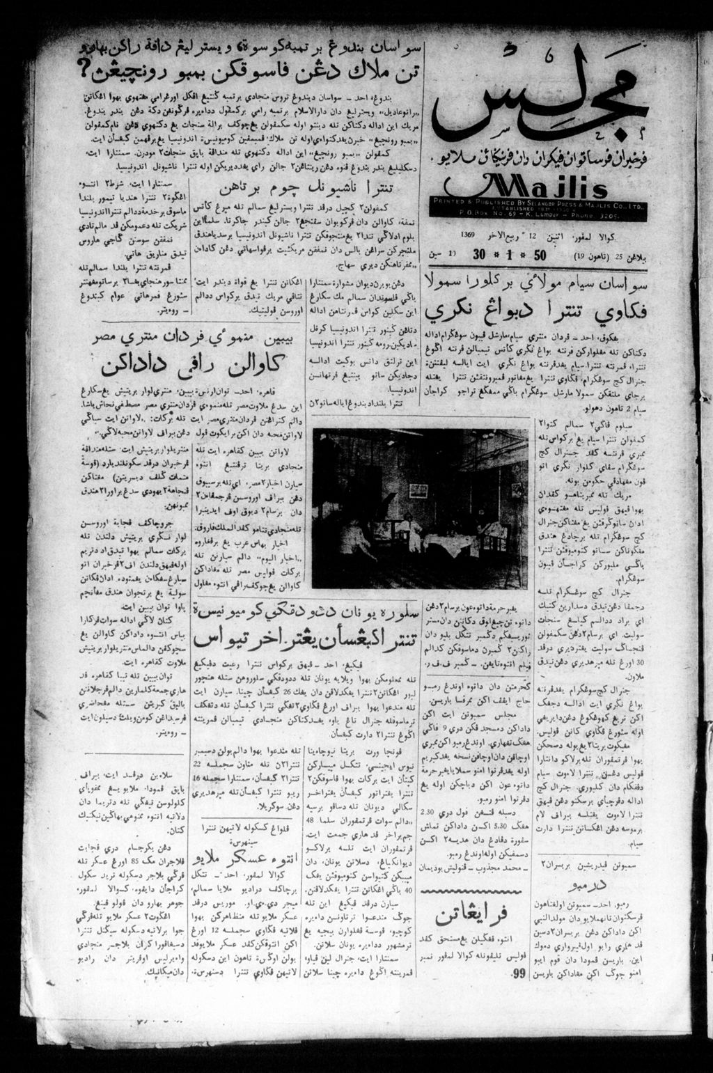 Miniature of Majlis 30 January 1950