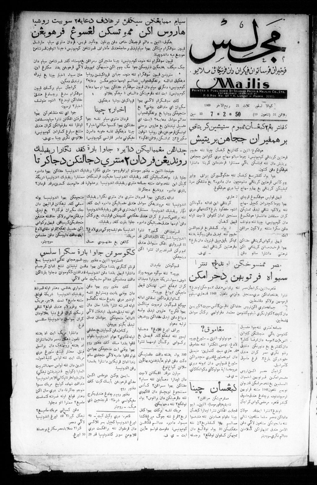 Miniature of Majlis 07 February 1950