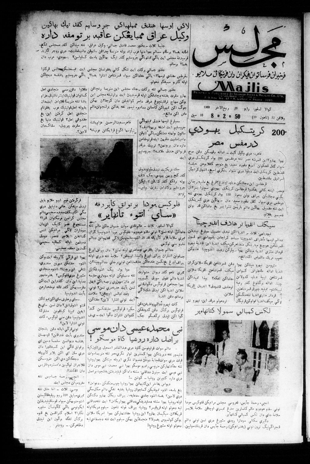 Miniature of Majlis 08 February 1950