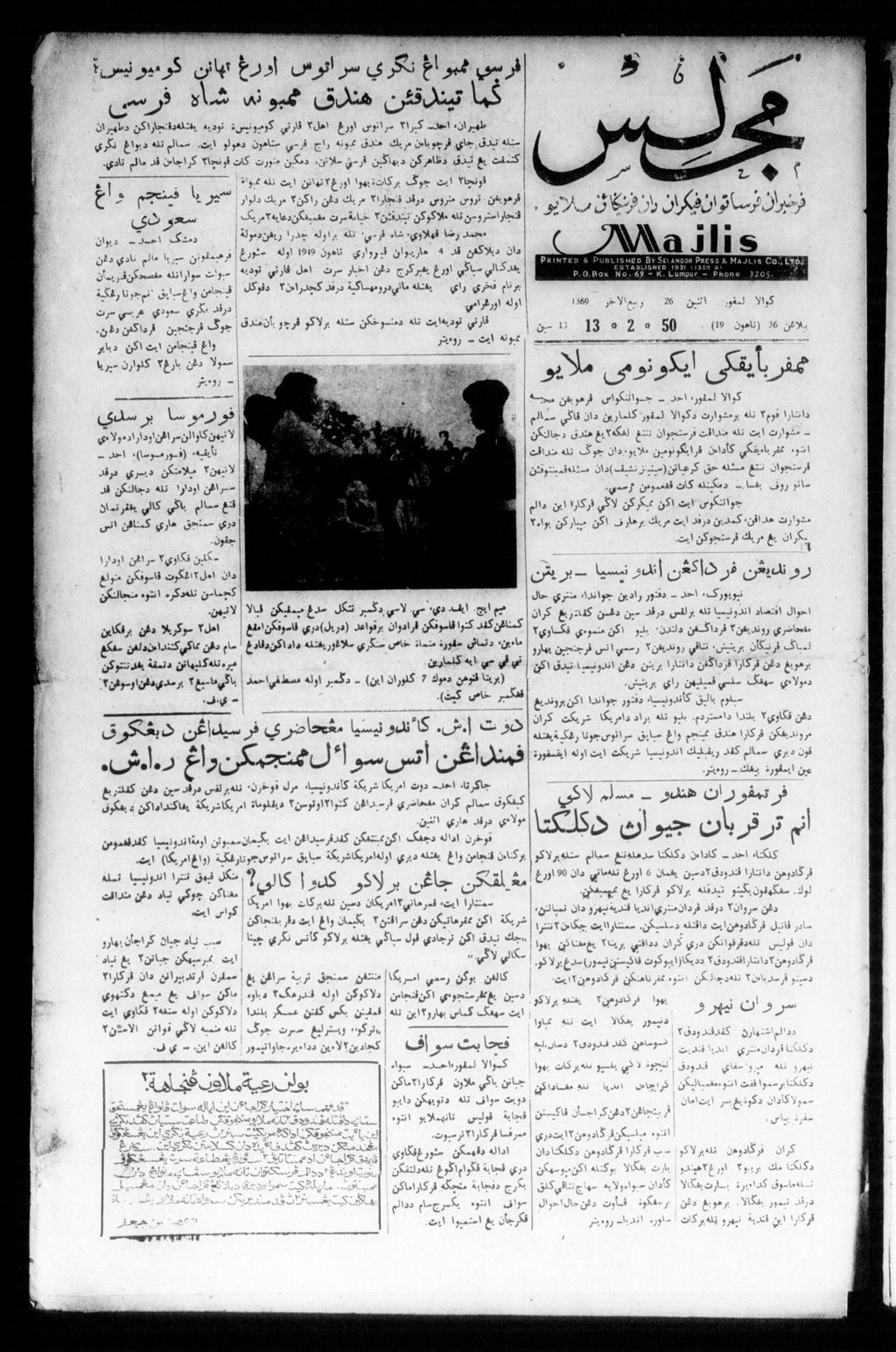 Miniature of Majlis 13 February 1950