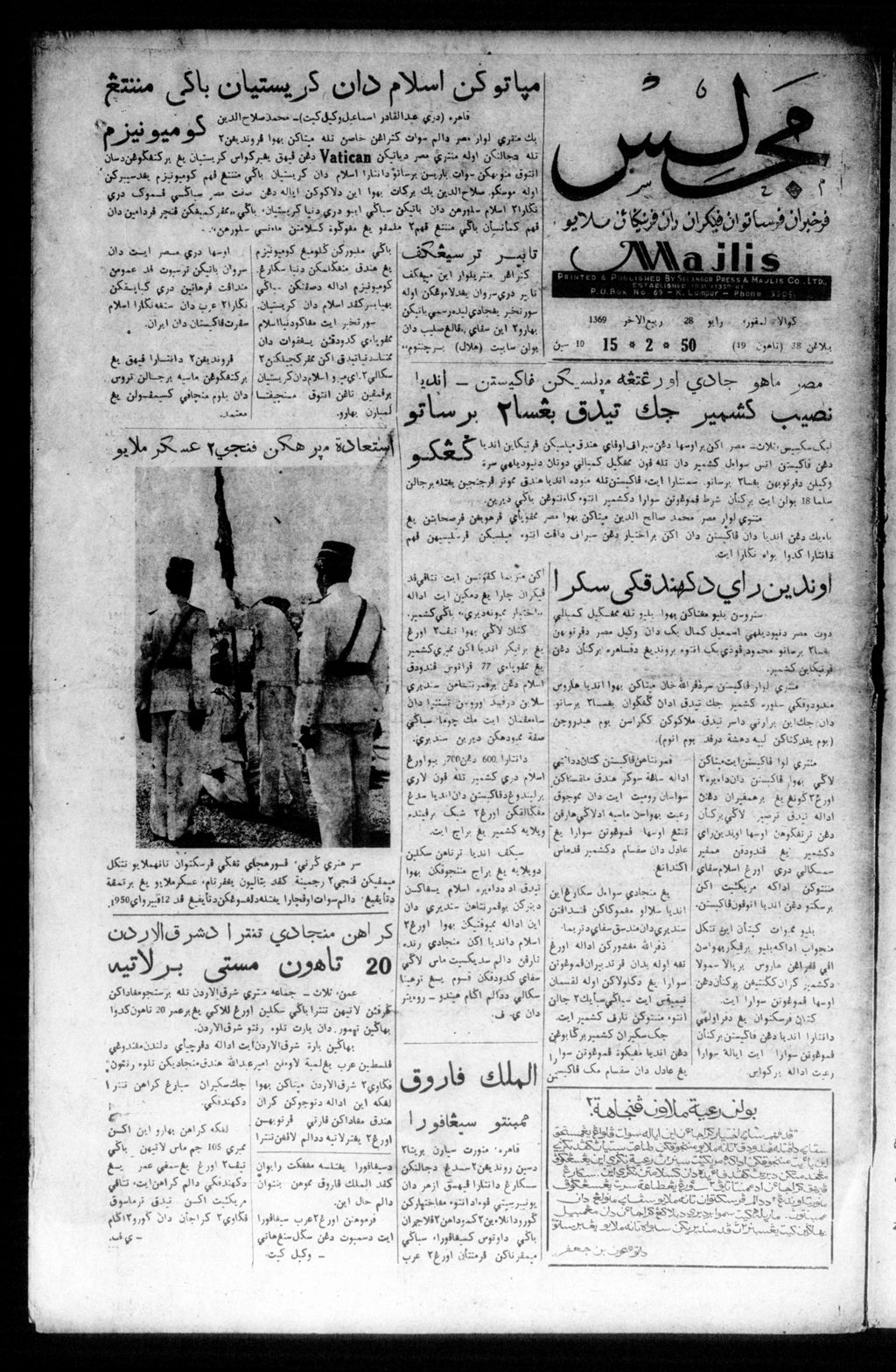 Miniature of Majlis 15 February 1950