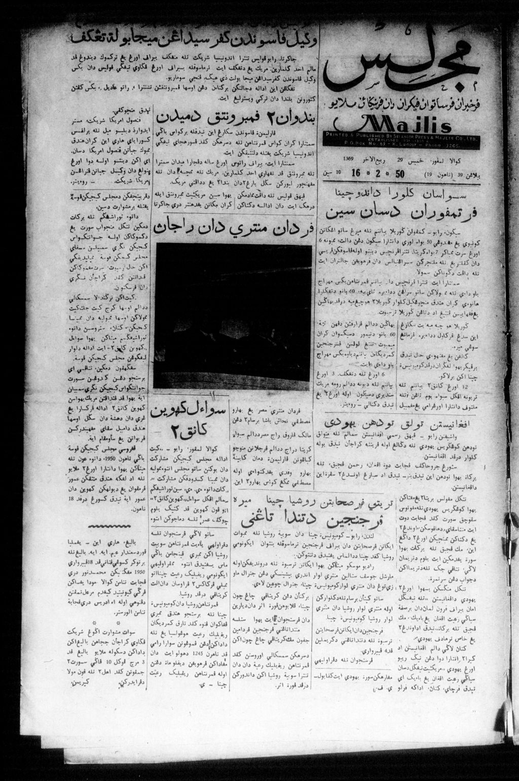 Miniature of Majlis 16 February 1950