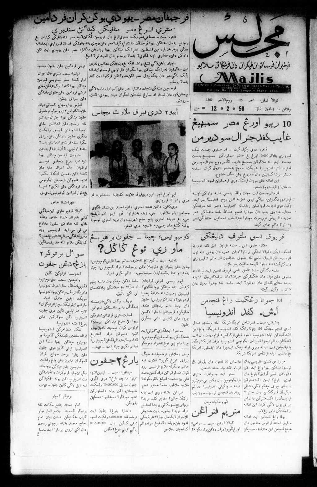 Miniature of Majlis 12 February 1950