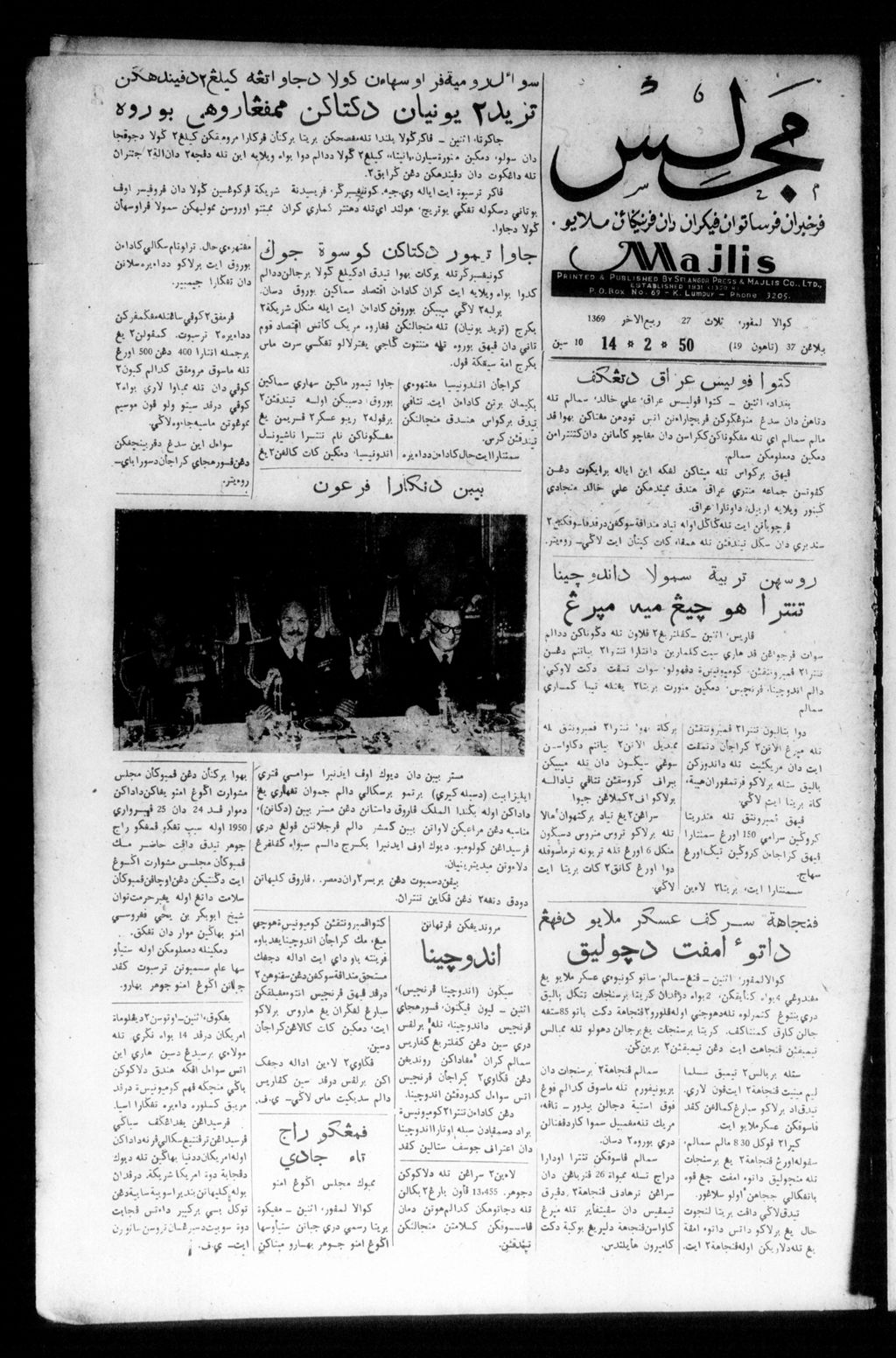 Miniature of Majlis 14 February 1950