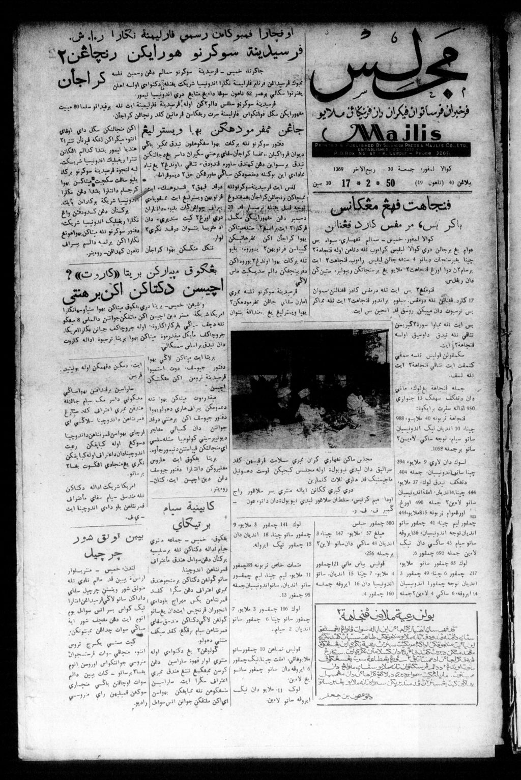 Miniature of Majlis 17 February 1950